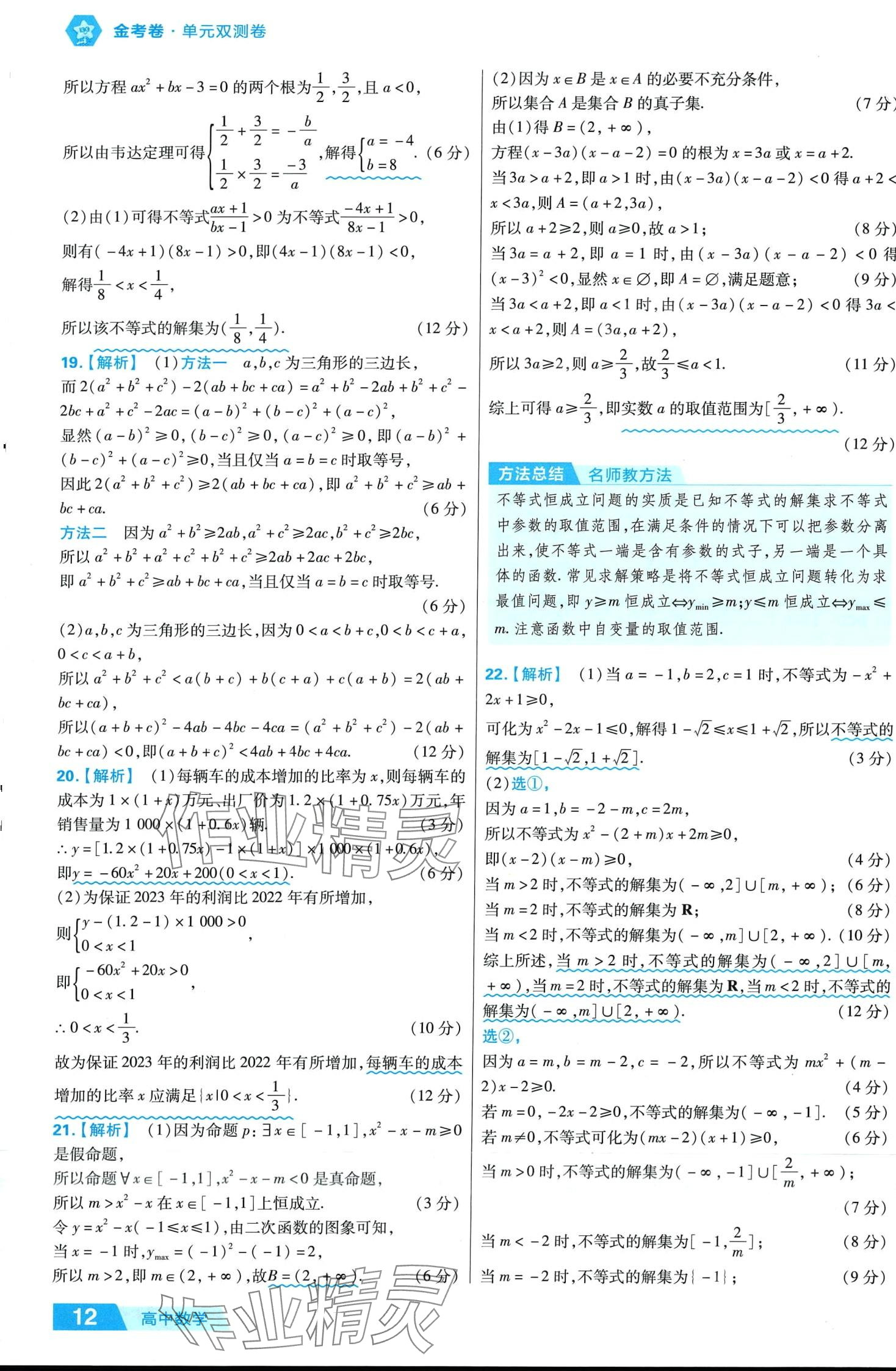 2024年金考卷活頁題選高中數(shù)學必修第一冊人教B版 第14頁