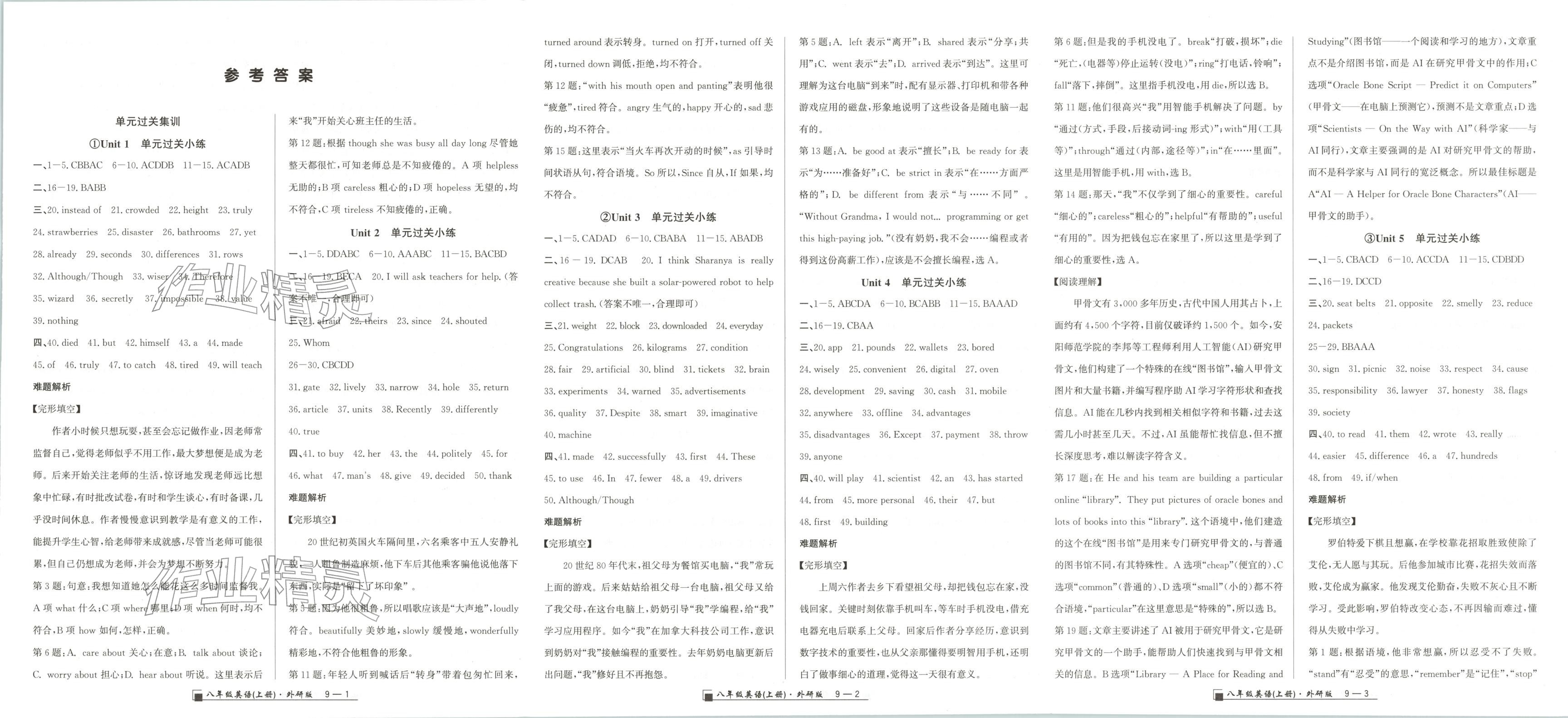 2025年勵耘書業(yè)浙江期末八年級英語上冊外研版&nbsp;第2頁