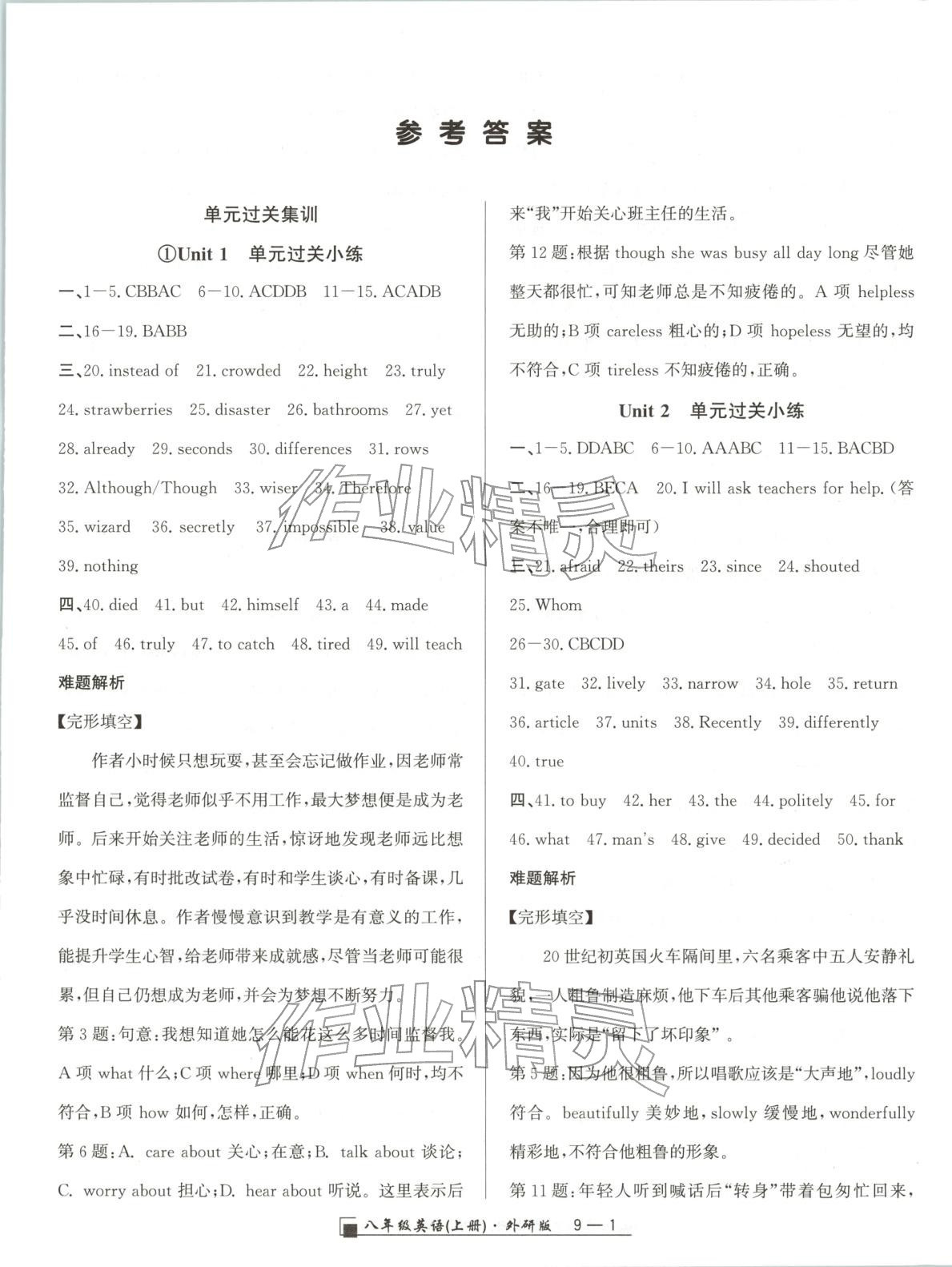 2025年勵(lì)耘書業(yè)浙江期末八年級(jí)英語上冊(cè)外研版&nbsp;第1頁