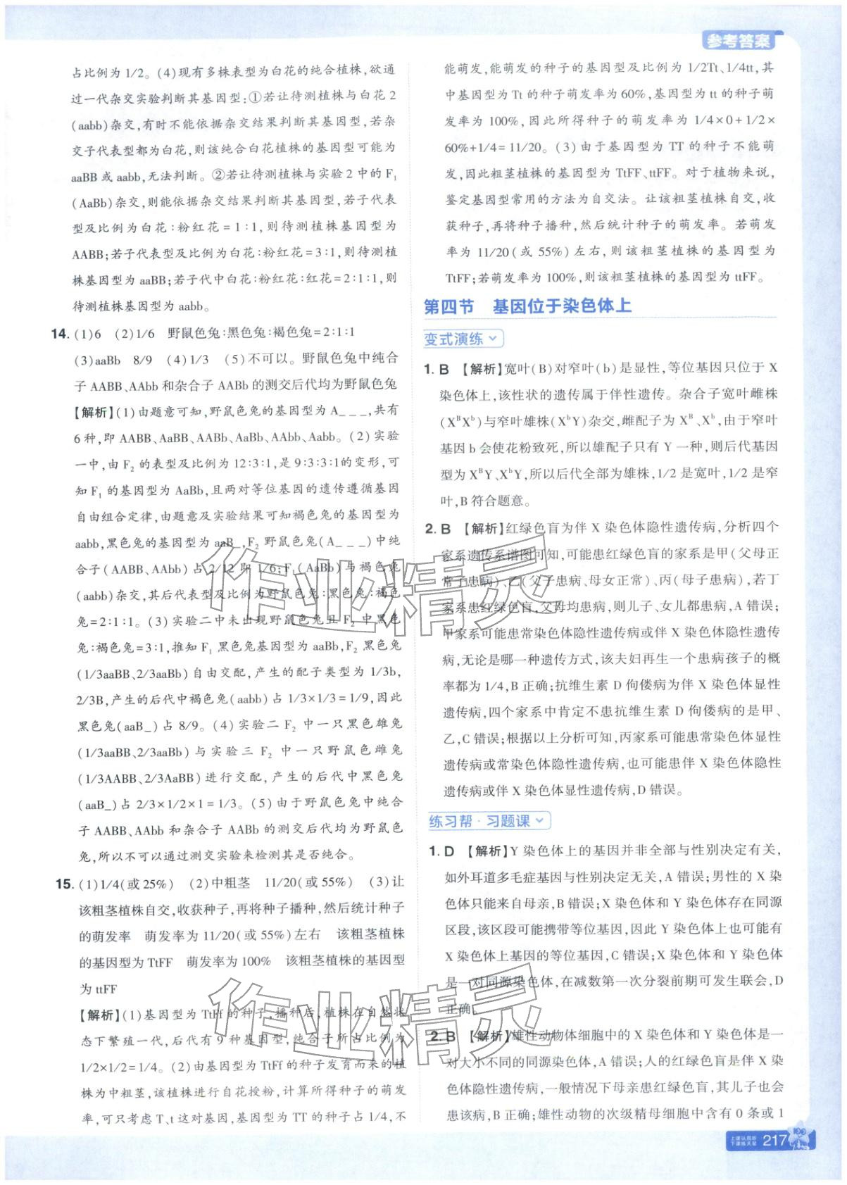 2026年教材帮高中生物必修第二册苏教版&nbsp;第10页