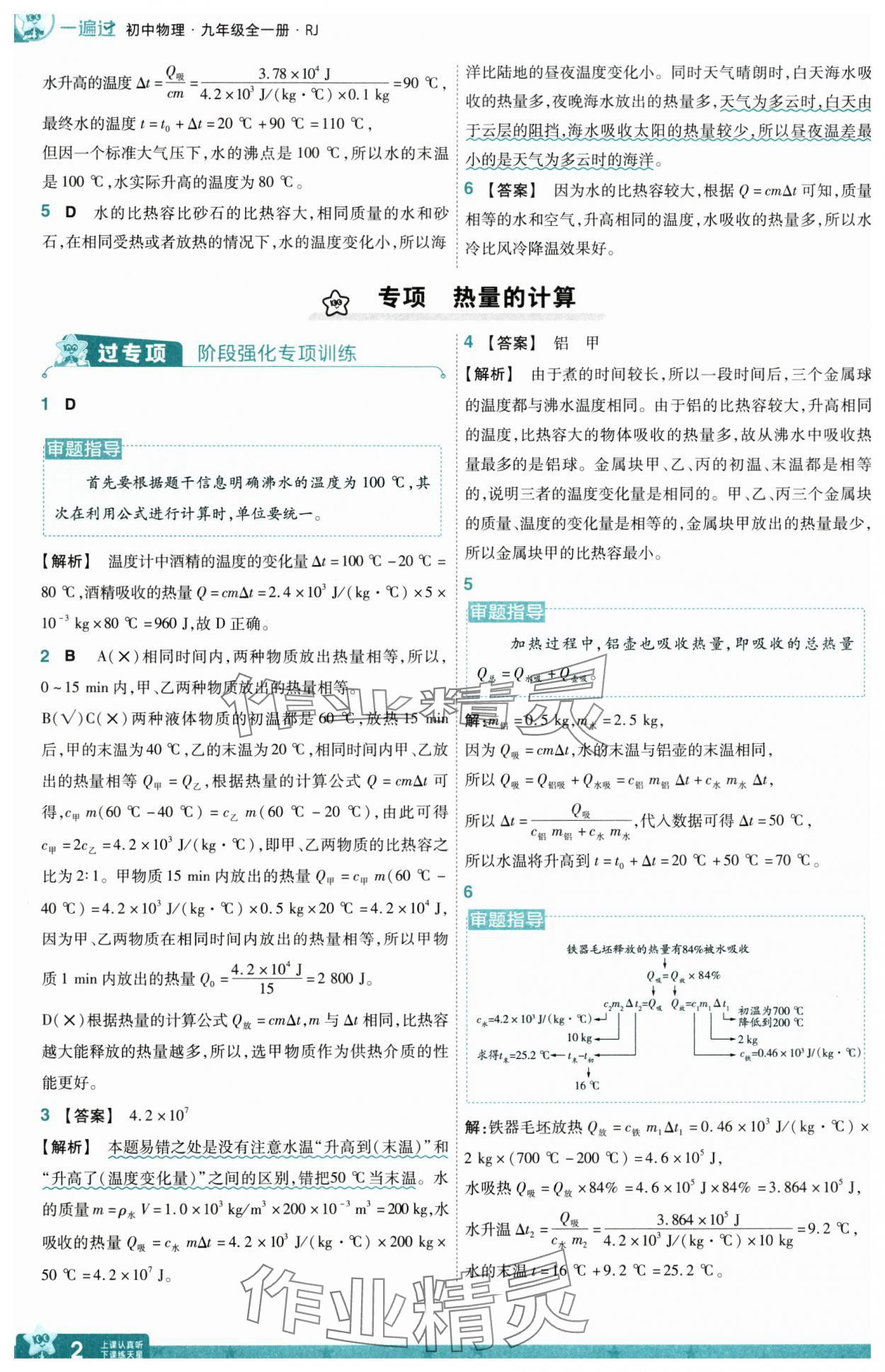 2025年一遍过九年级物理全一册人教版 第2页