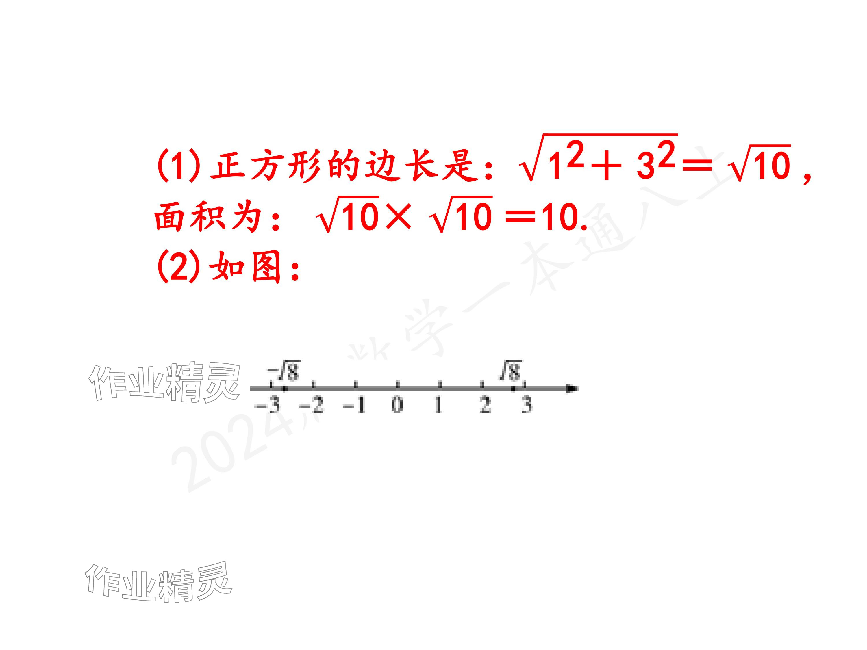 2024年一本通武漢出版社八年級(jí)數(shù)學(xué)上冊(cè)北師大版精簡(jiǎn)版 參考答案第76頁(yè)