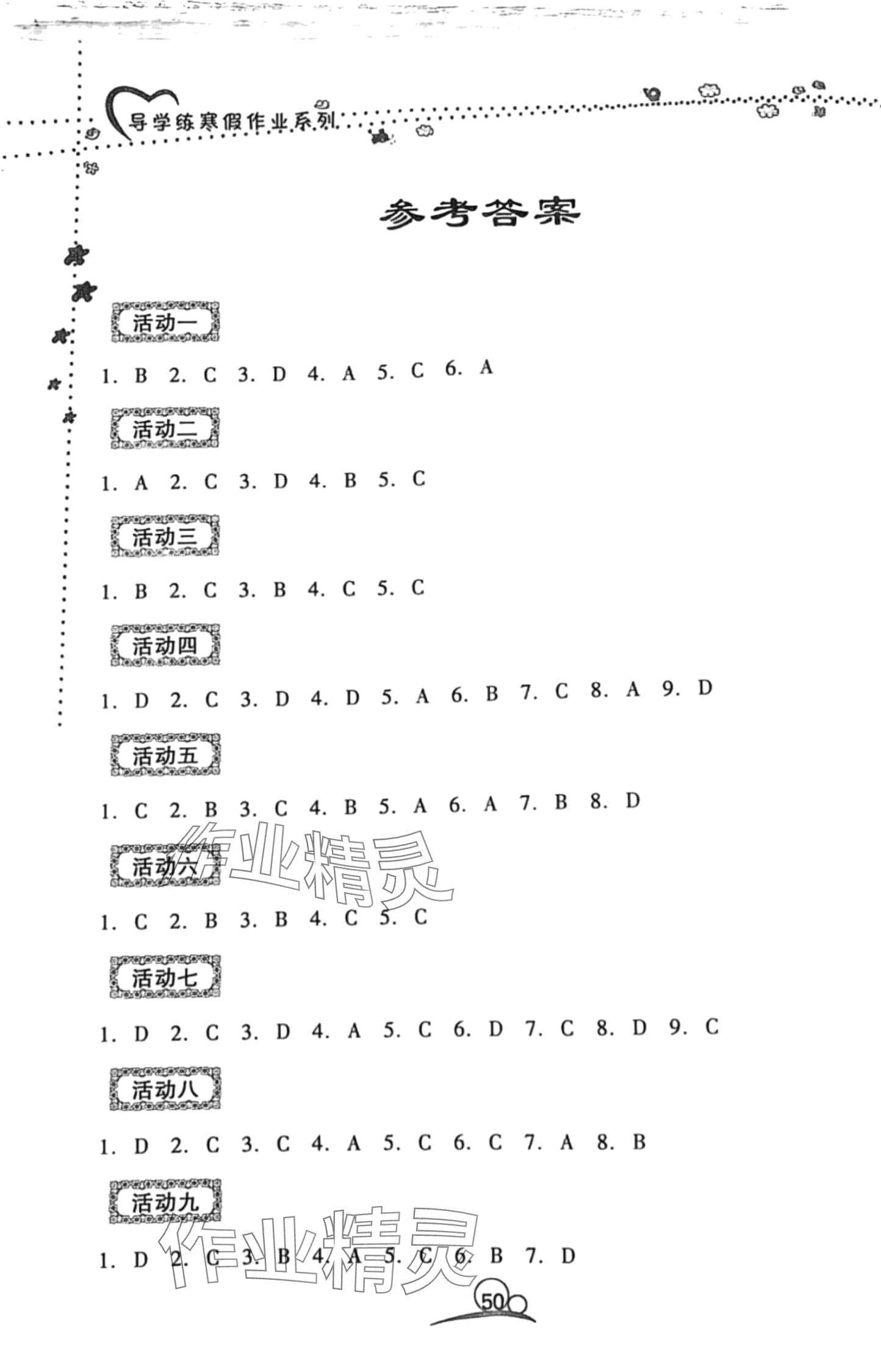 2024年导学练寒假作业云南教育出版社九年级道德与法治 第1页