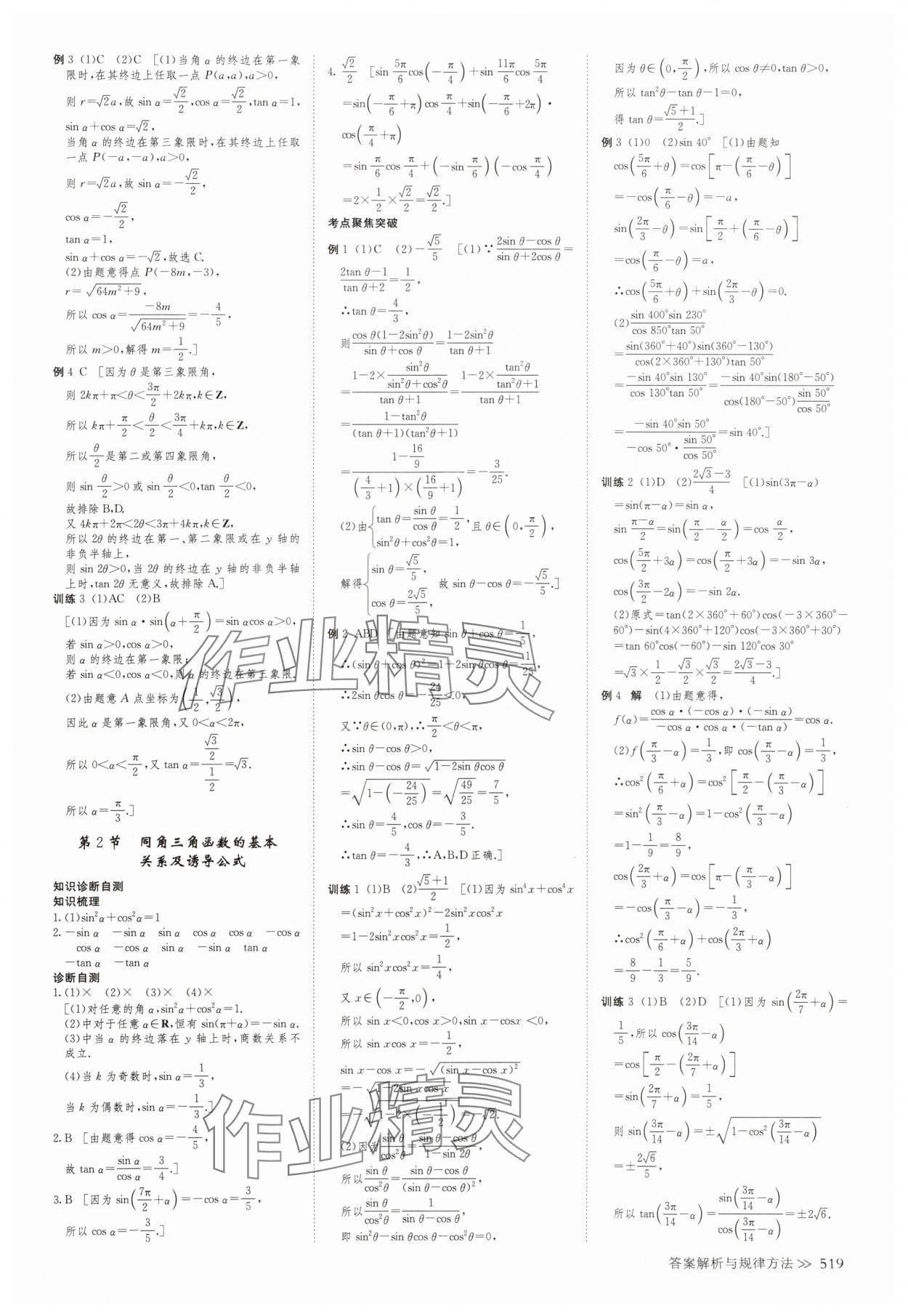 2025年创新设计高考总复习高三数学人教版A版 第27页