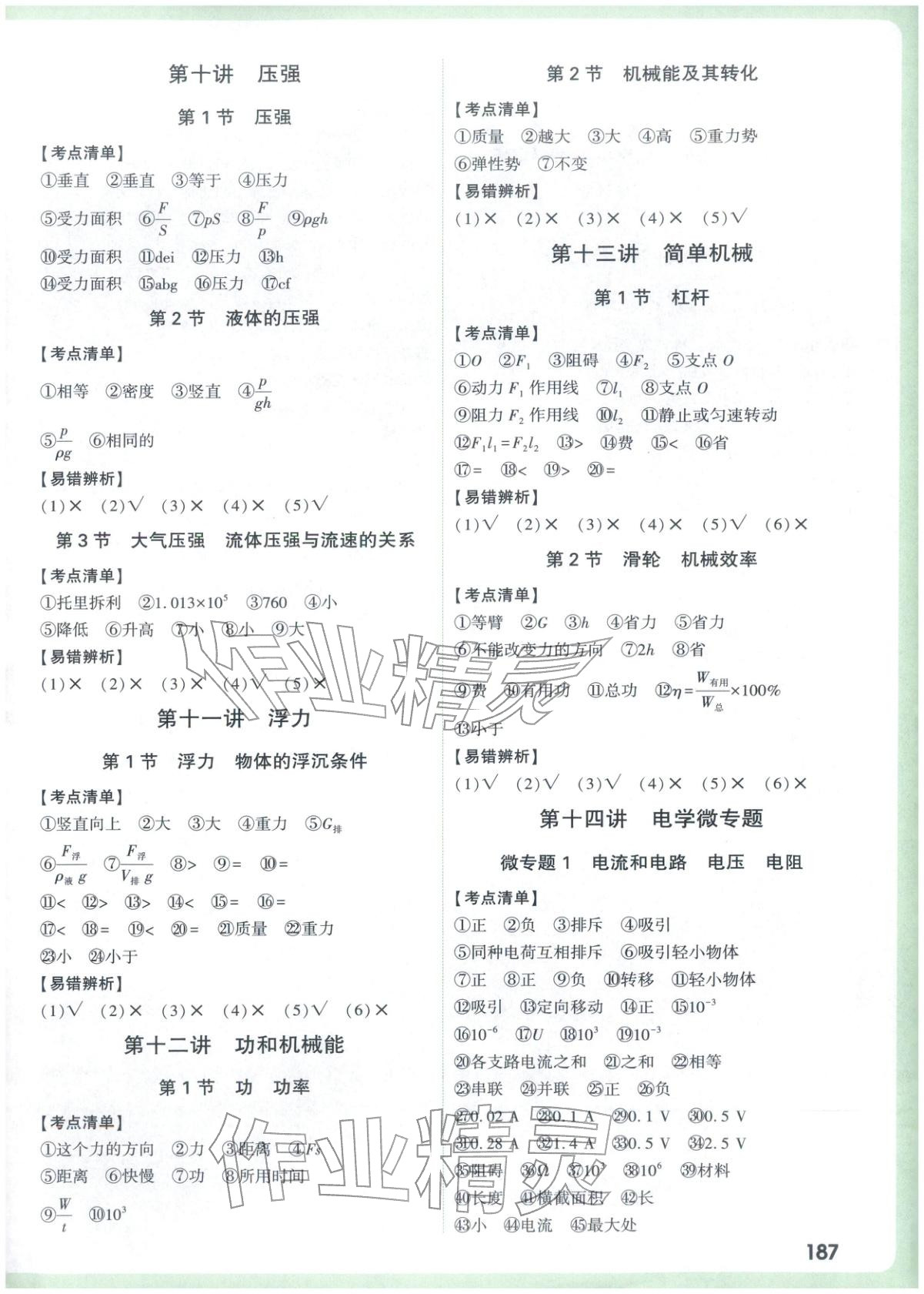 2026年萬唯中考試題研究九年級(jí)物理湖北專版&nbsp;第3頁