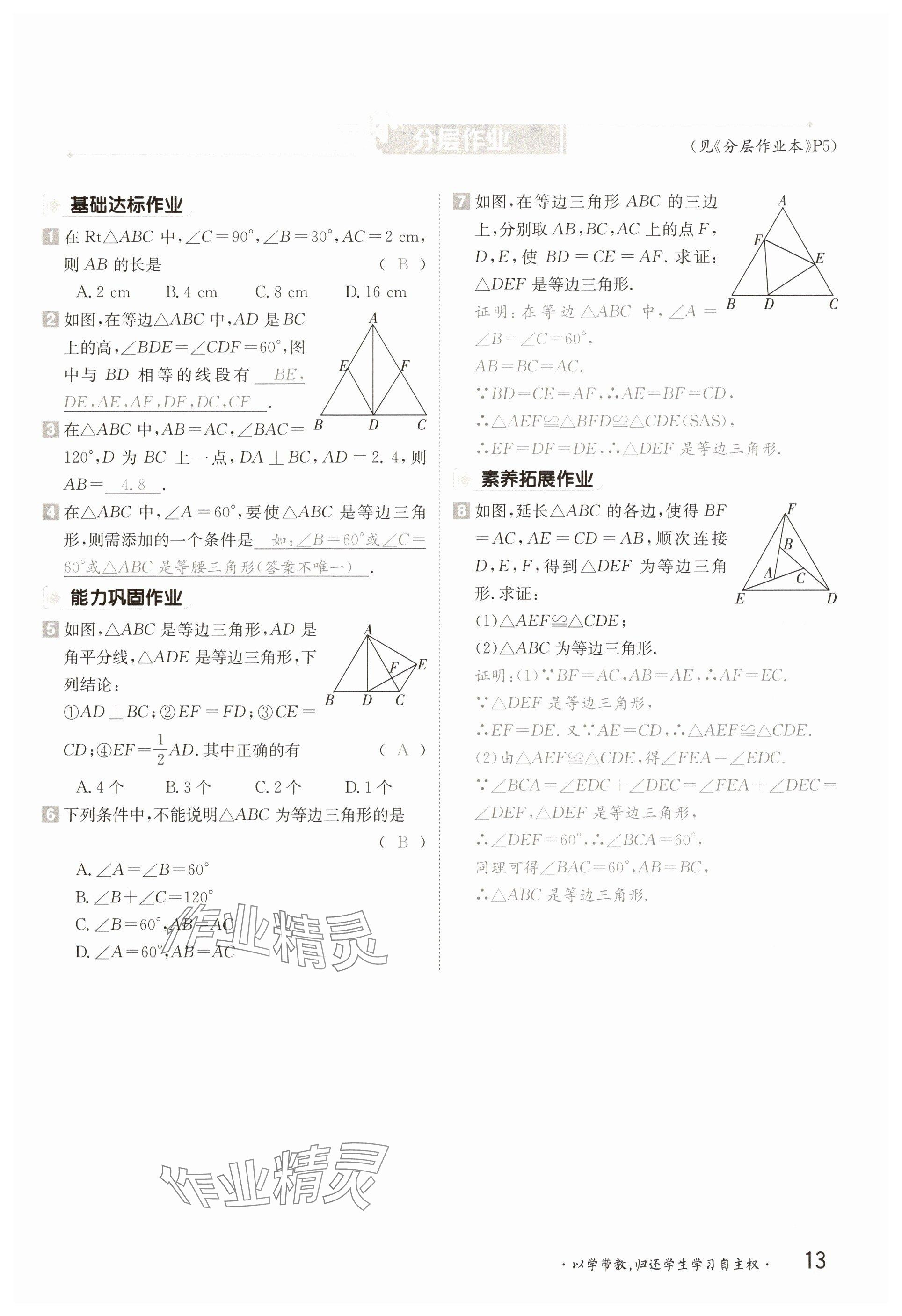 2025年金太陽導學案八年級數學下冊北師大版 參考答案第13頁