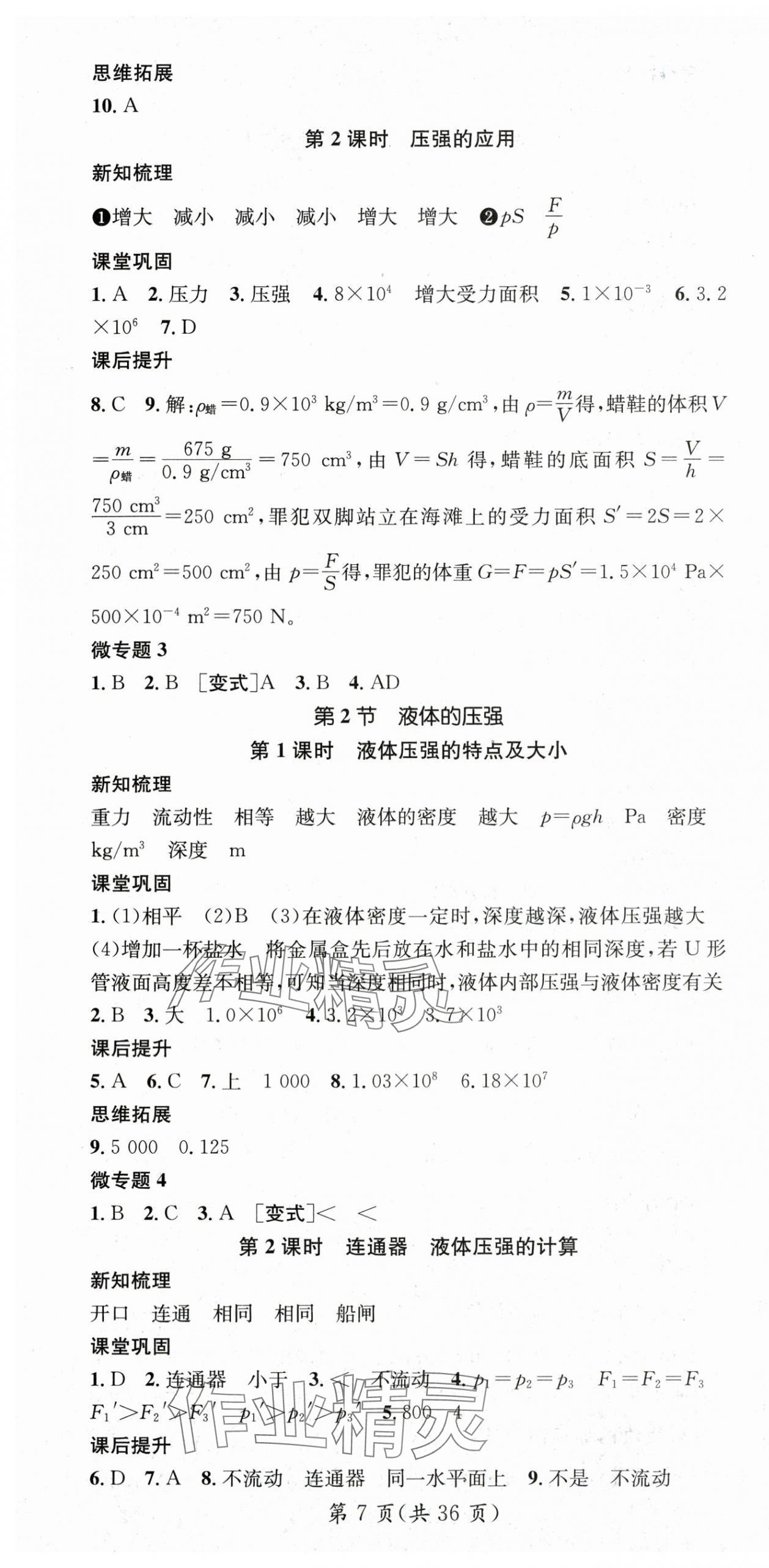 2025年名師測控八年級物理下冊人教版 第7頁