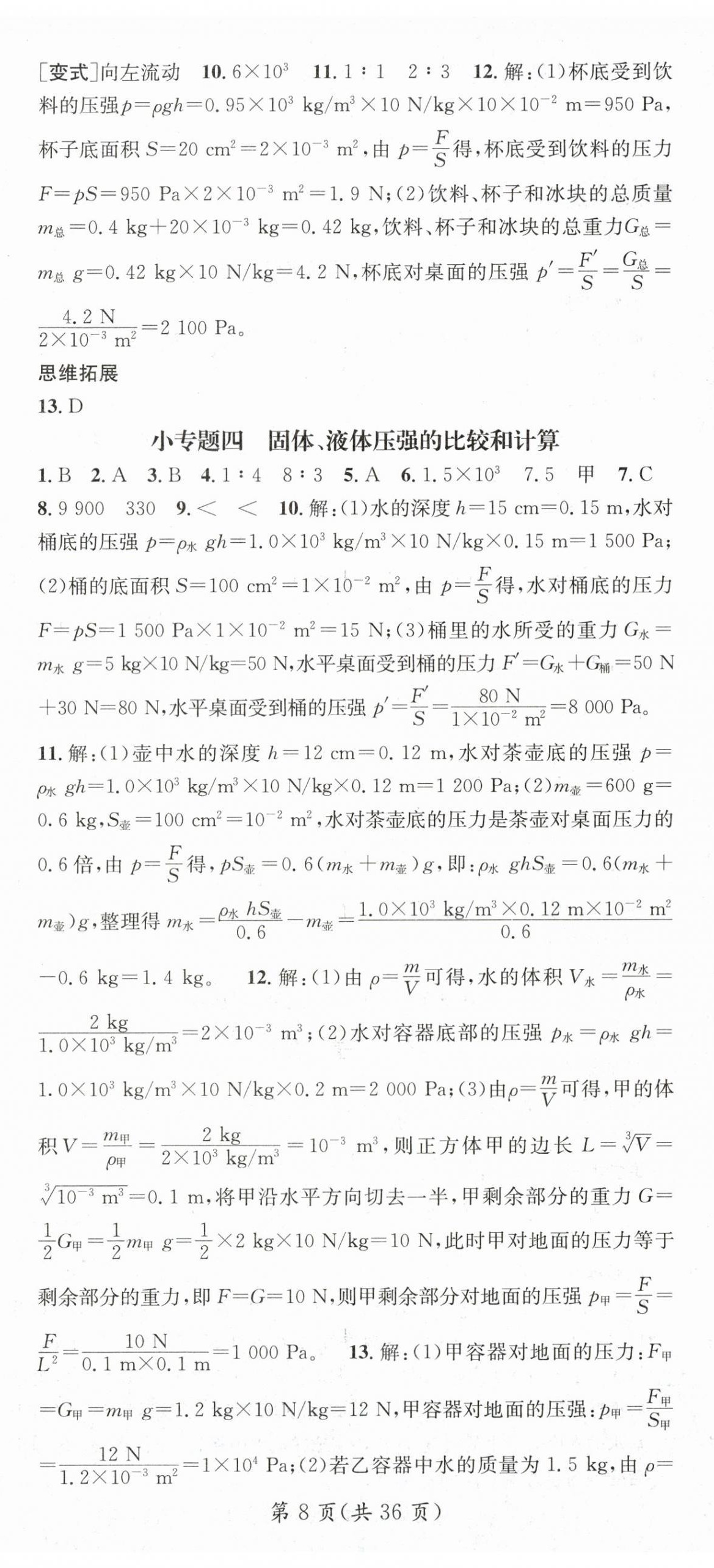 2025年名師測控八年級(jí)物理下冊人教版 第8頁