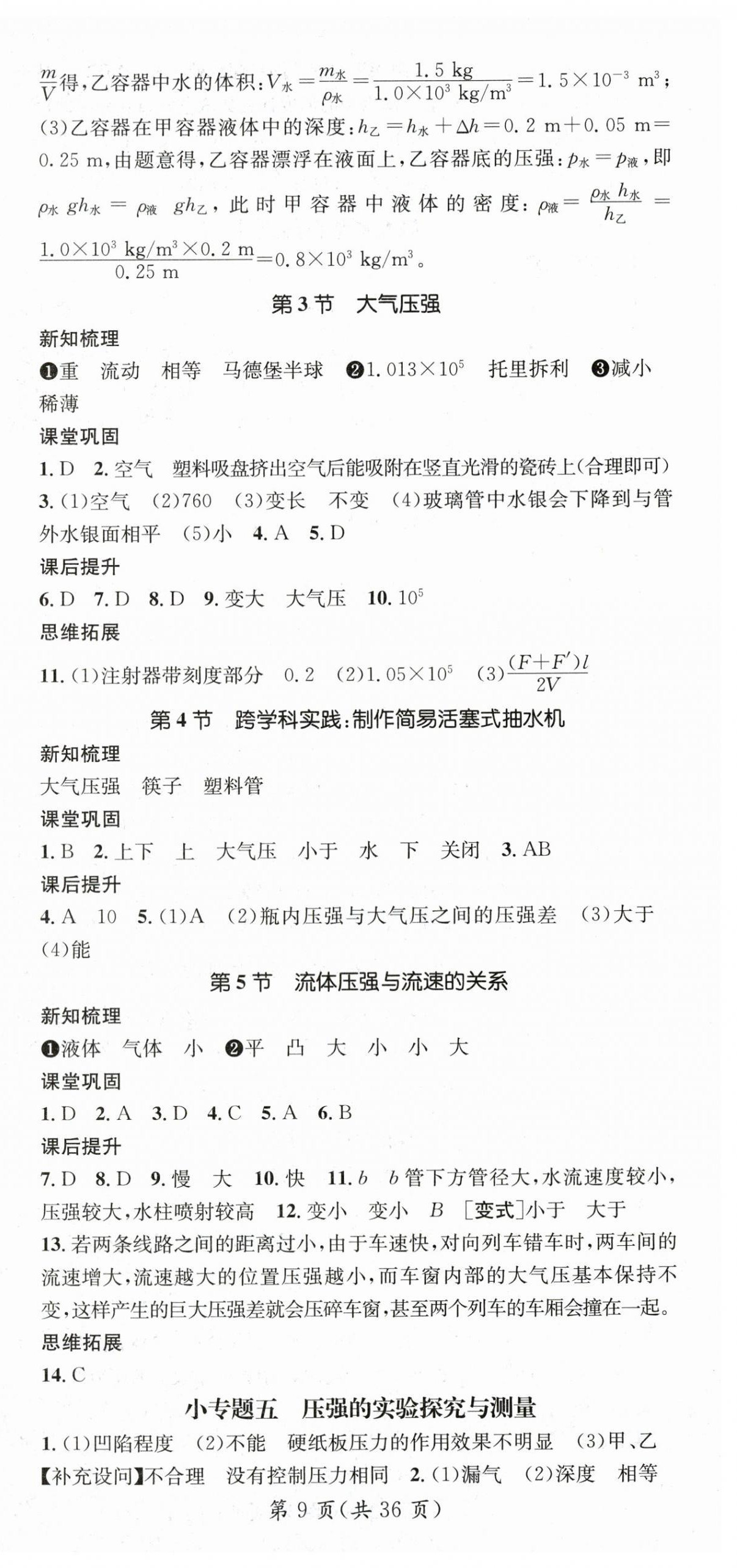 2025年名師測控八年級物理下冊人教版 第9頁
