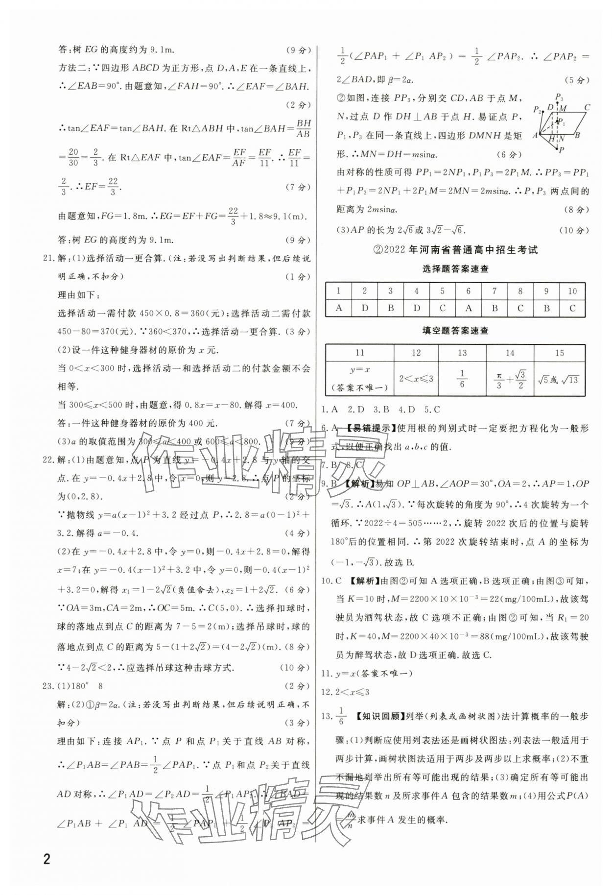 2024年新一線必刷卷數學河南專版 第2頁