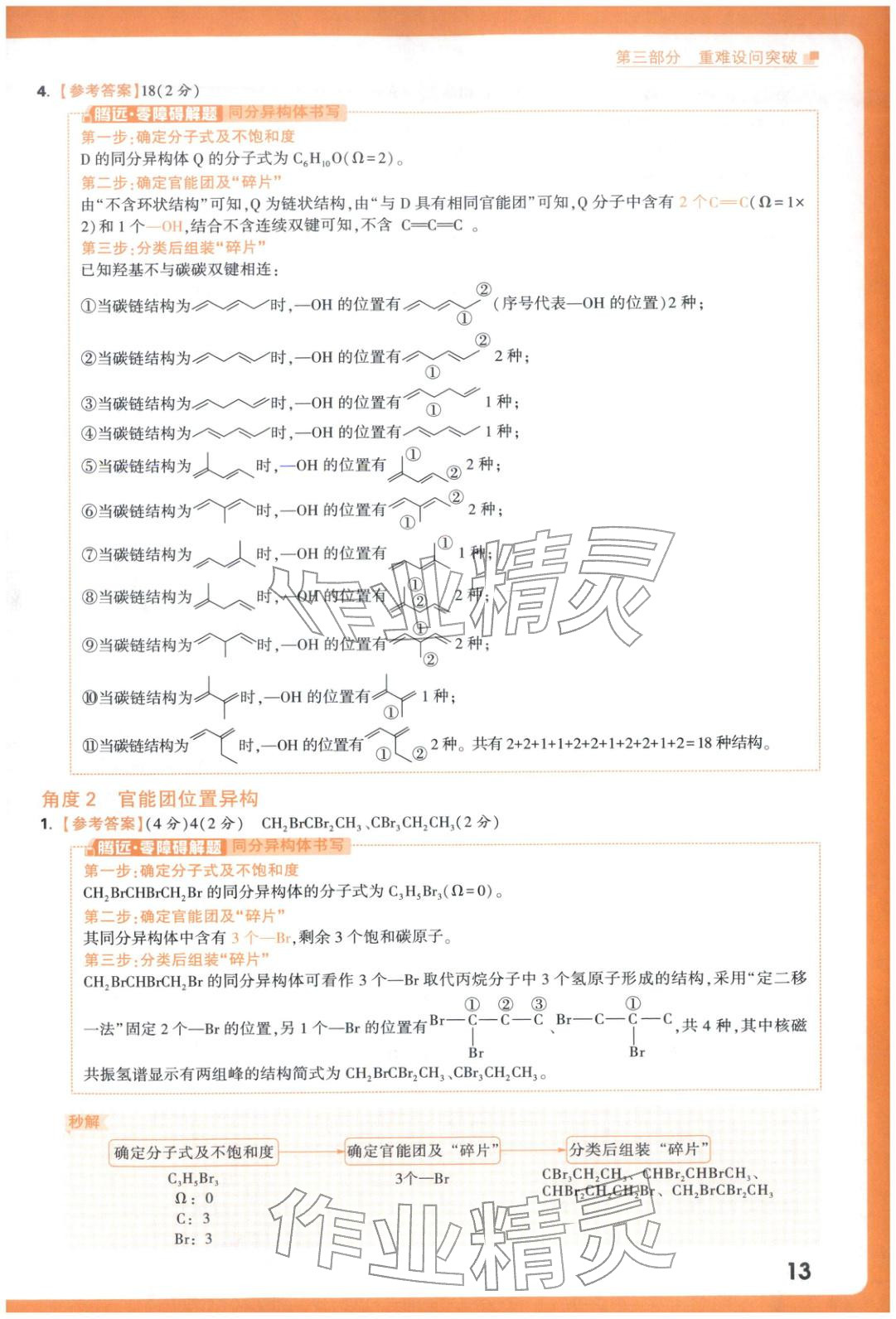 2025年腾远高考有机合成题化学 参考答案第13页