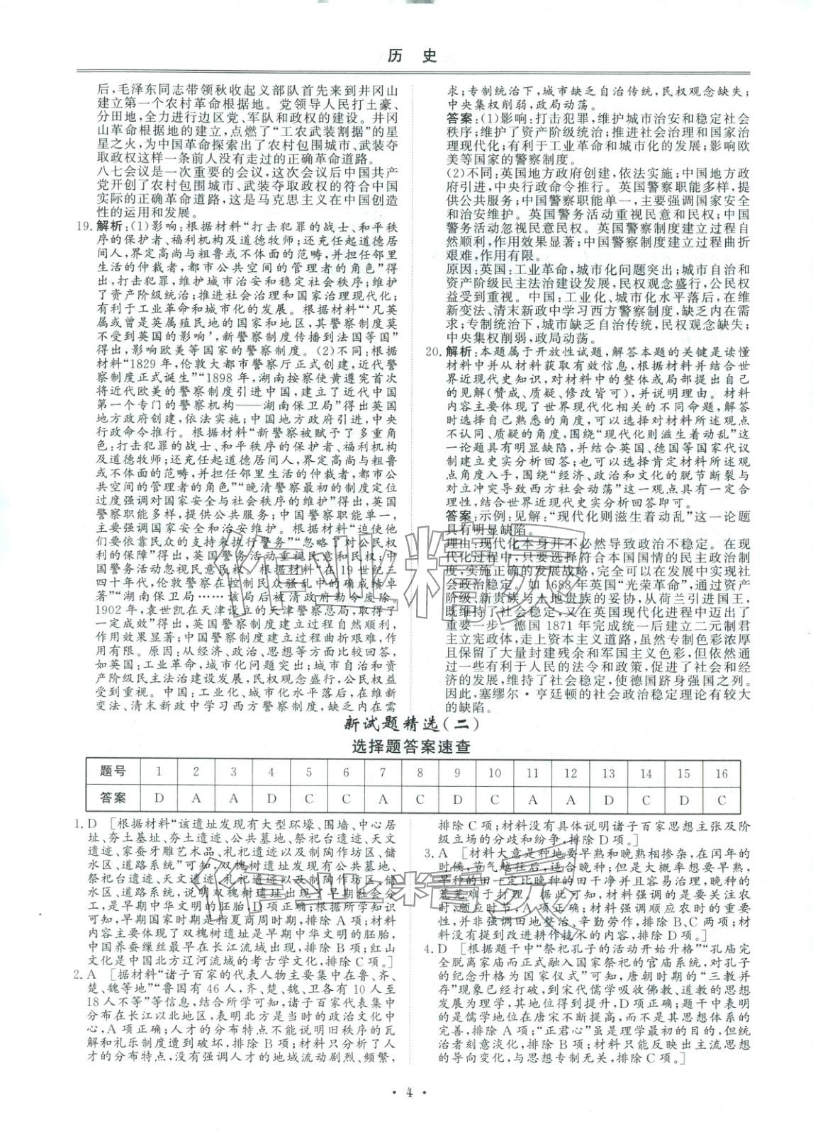 2026年创新教程最新试题精选吉林人民出版社高中历史人教版&nbsp;第3页