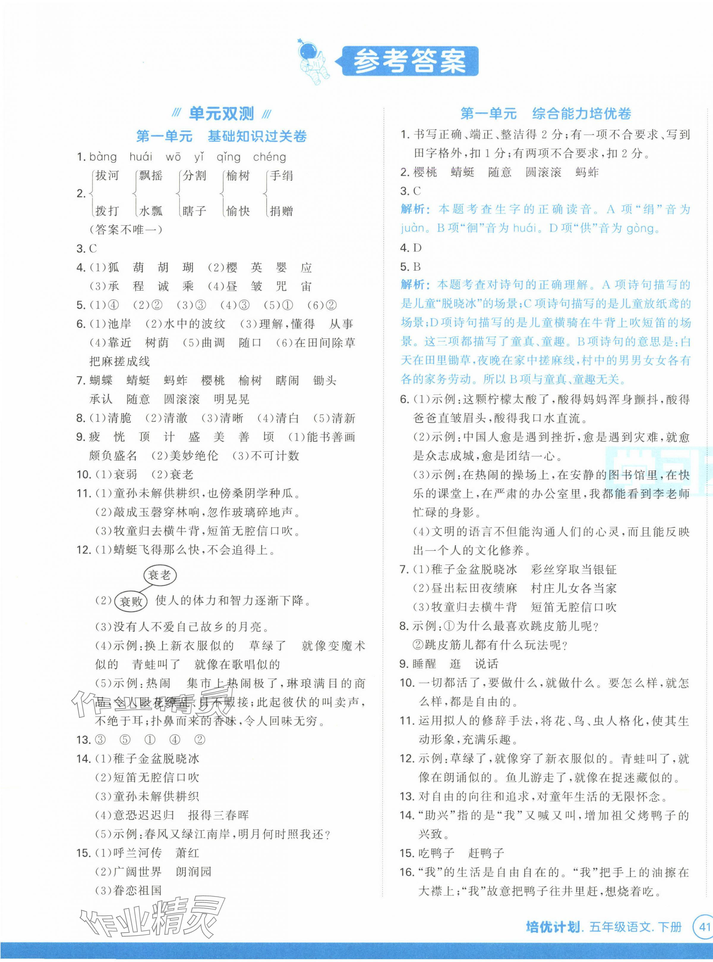 2025年培優計劃延邊大學出版社五年級語文下冊人教版 第1頁
