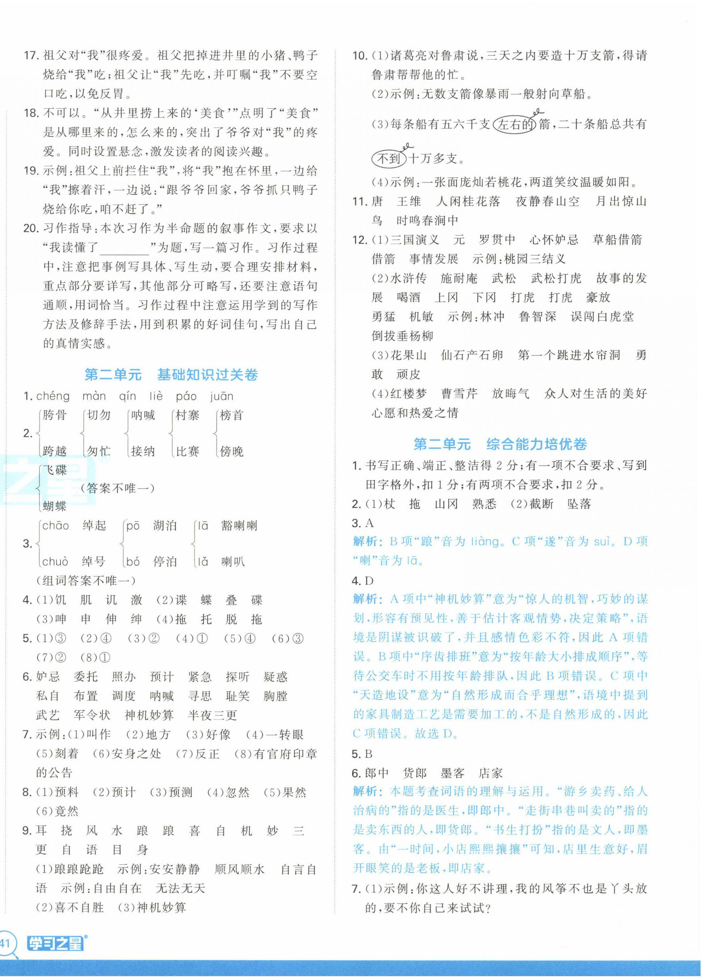2025年培優計劃延邊大學出版社五年級語文下冊人教版 第2頁