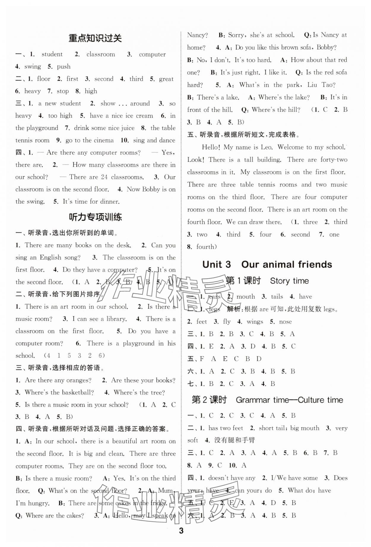 2025年通成学典课时作业本五年级英语上册译林版江苏专版 第3页