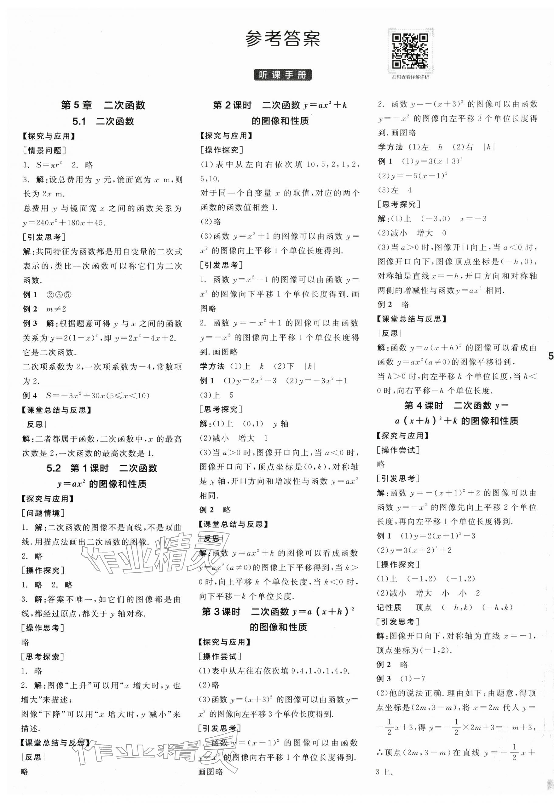 2026年全品学练考九年级数学下册苏科版江苏专版&nbsp;第1页