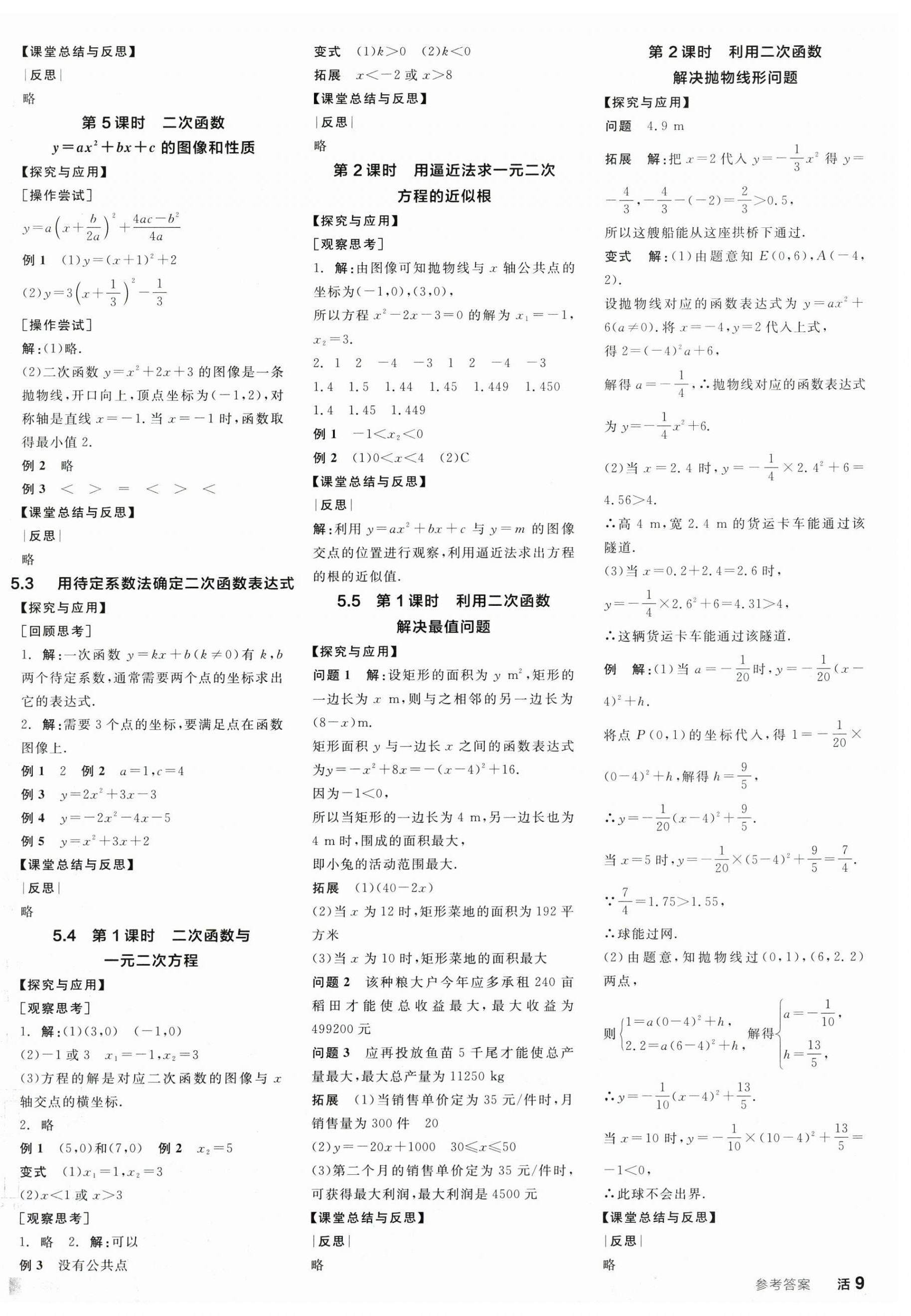 2026年全品学练考九年级数学下册苏科版江苏专版&nbsp;第2页