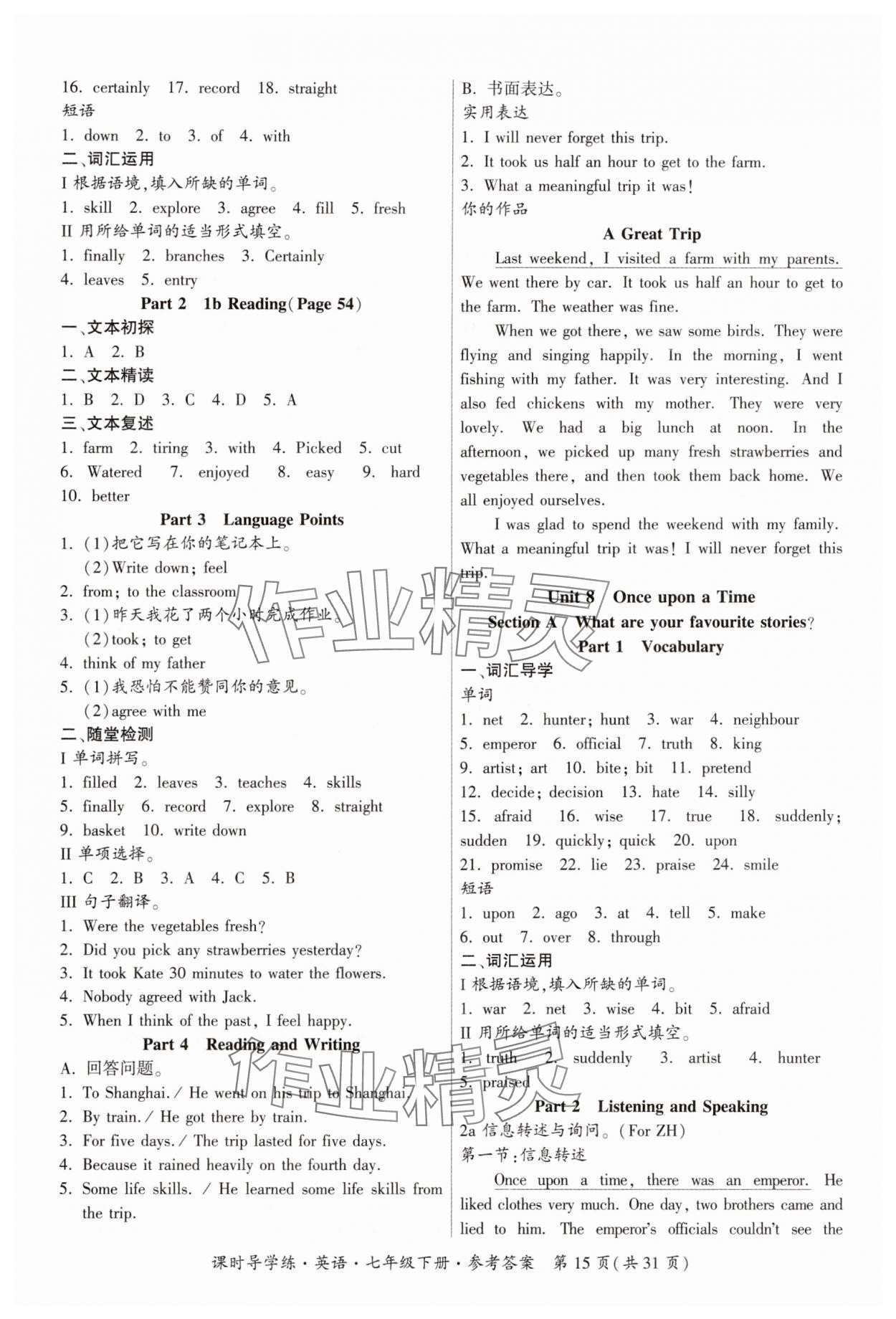 2025年課時導學練七年級英語下冊人教版廣東專版 參考答案第15頁