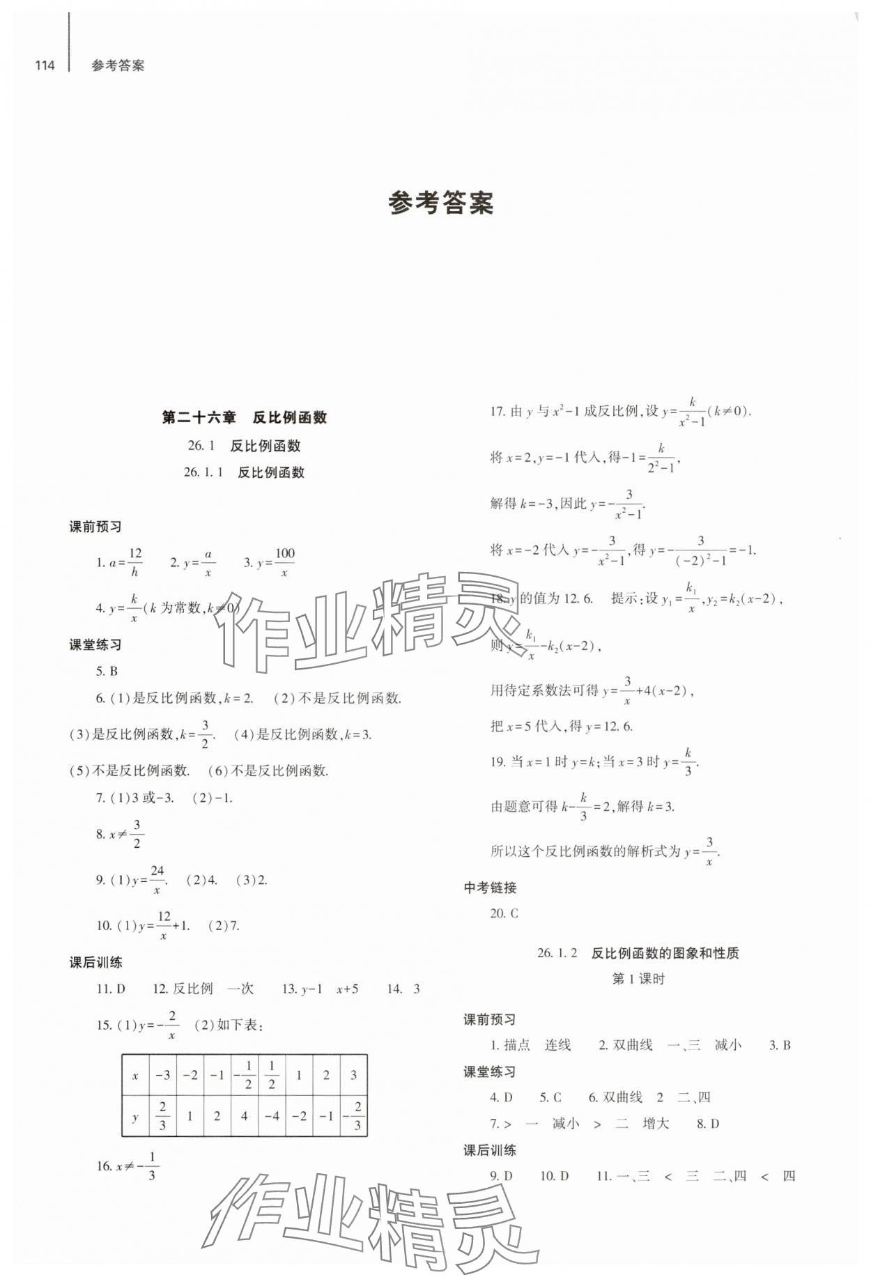 2025年同步練習(xí)冊大象出版社九年級數(shù)學(xué)下冊人教版 參考答案第1頁