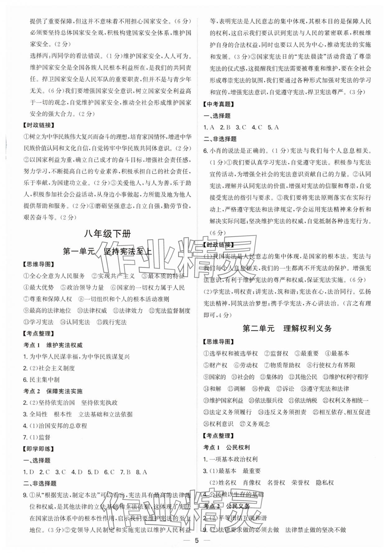 2025年精準備考中考總復習道德與法治廣州專版&nbsp;第5頁