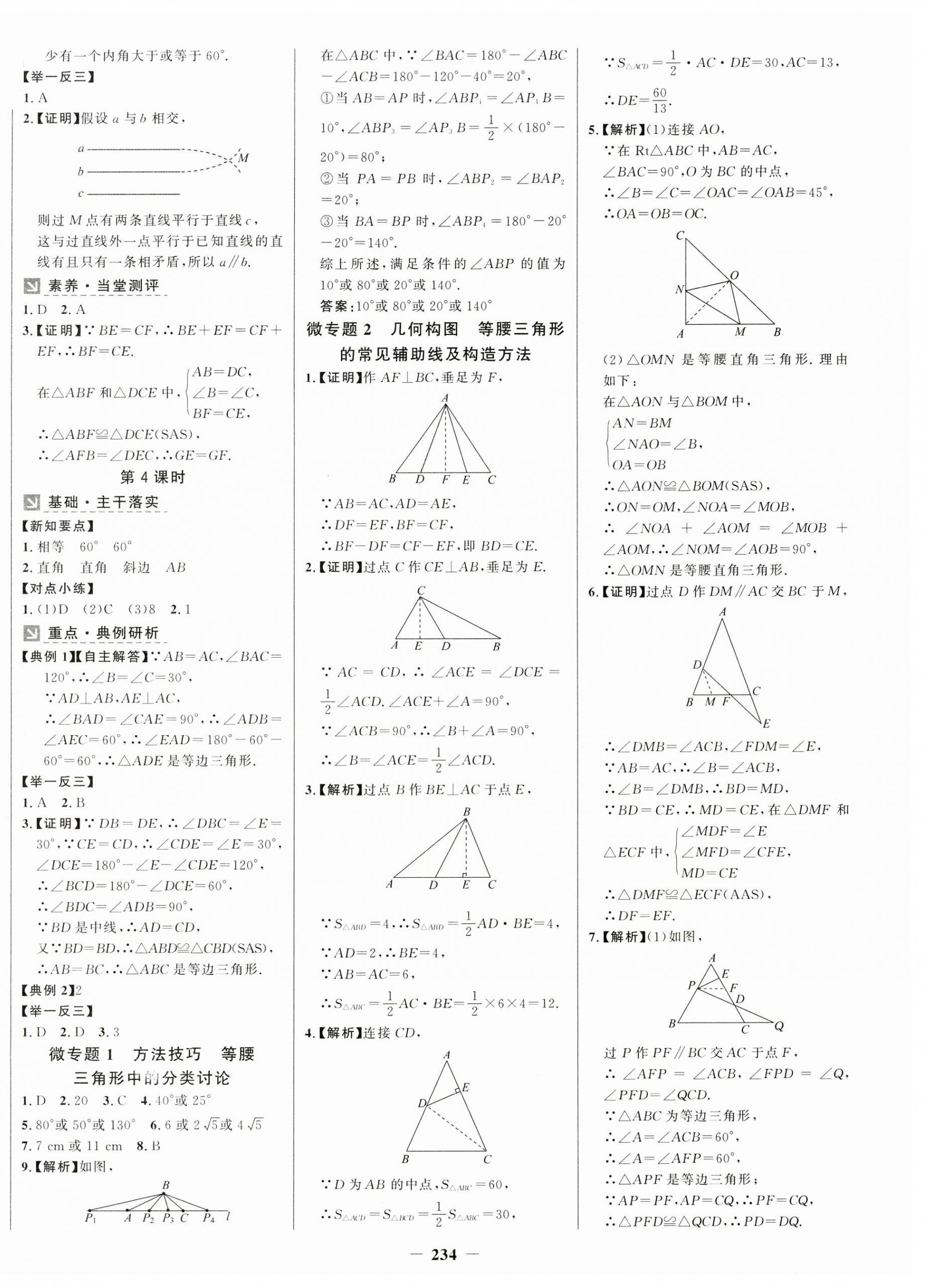 2025年世紀金榜金榜學案八年級數(shù)學下冊北師大版 第2頁