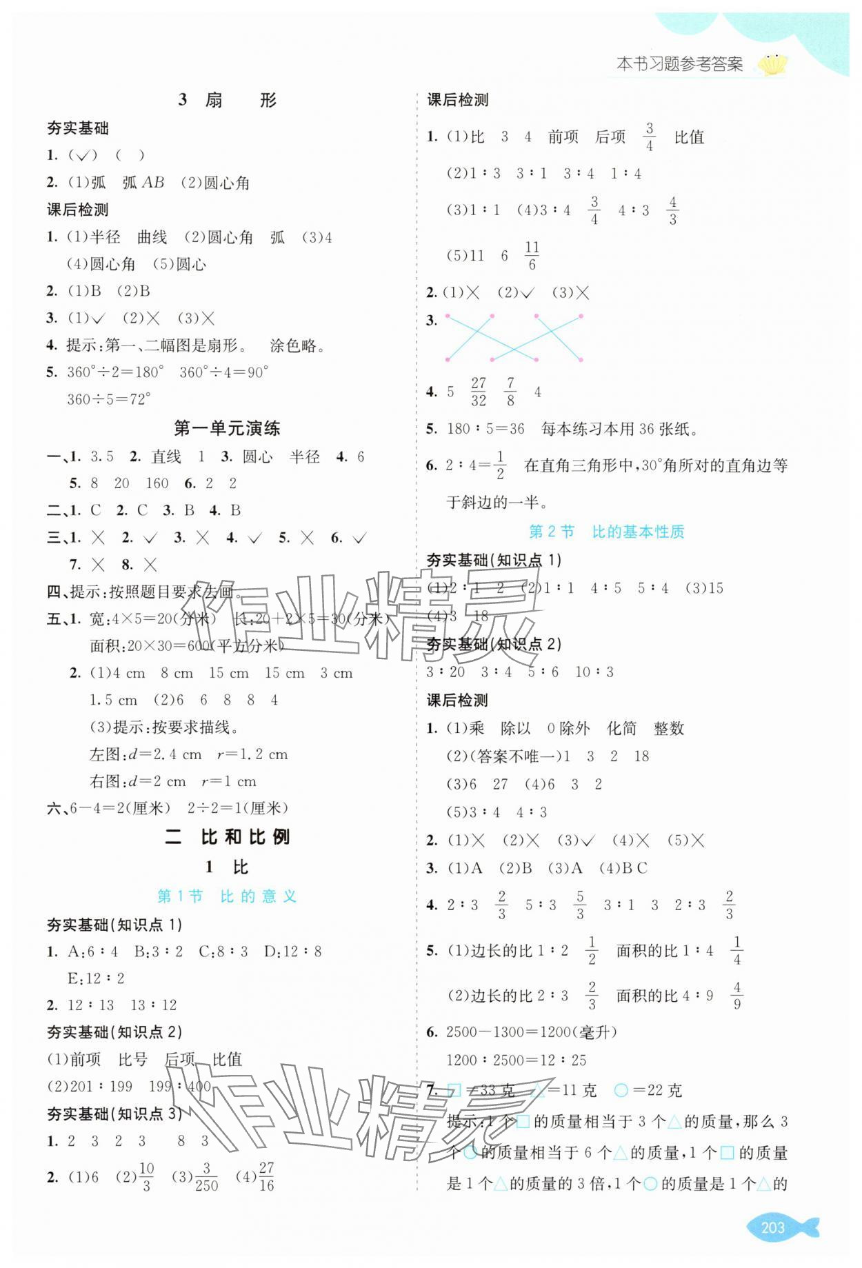 2025年七彩课堂六年级数学上册冀教版 参考答案第2页