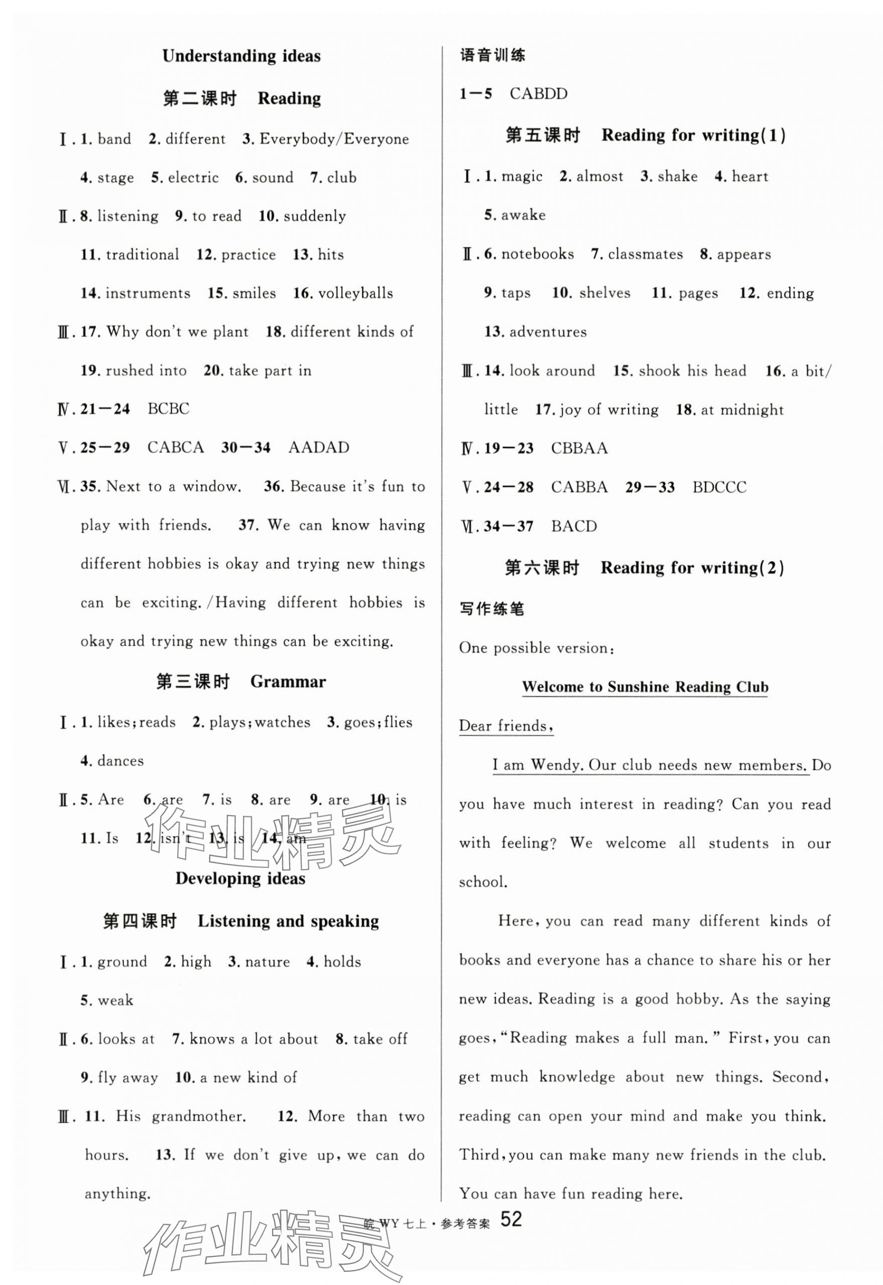 2025年名校课堂七年级英语上册外研版合肥专版 第4页