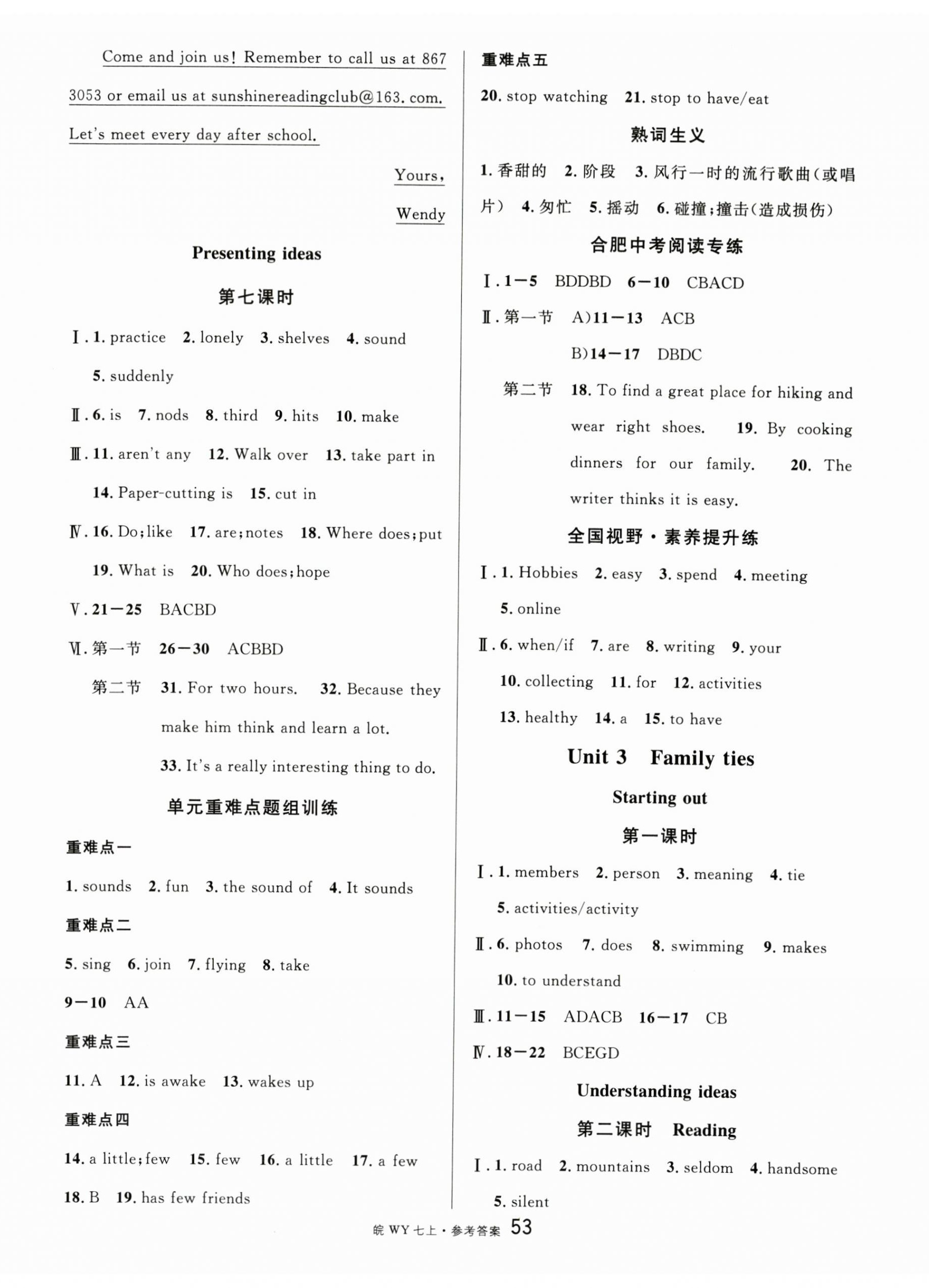 2025年名校课堂七年级英语上册外研版合肥专版 第5页