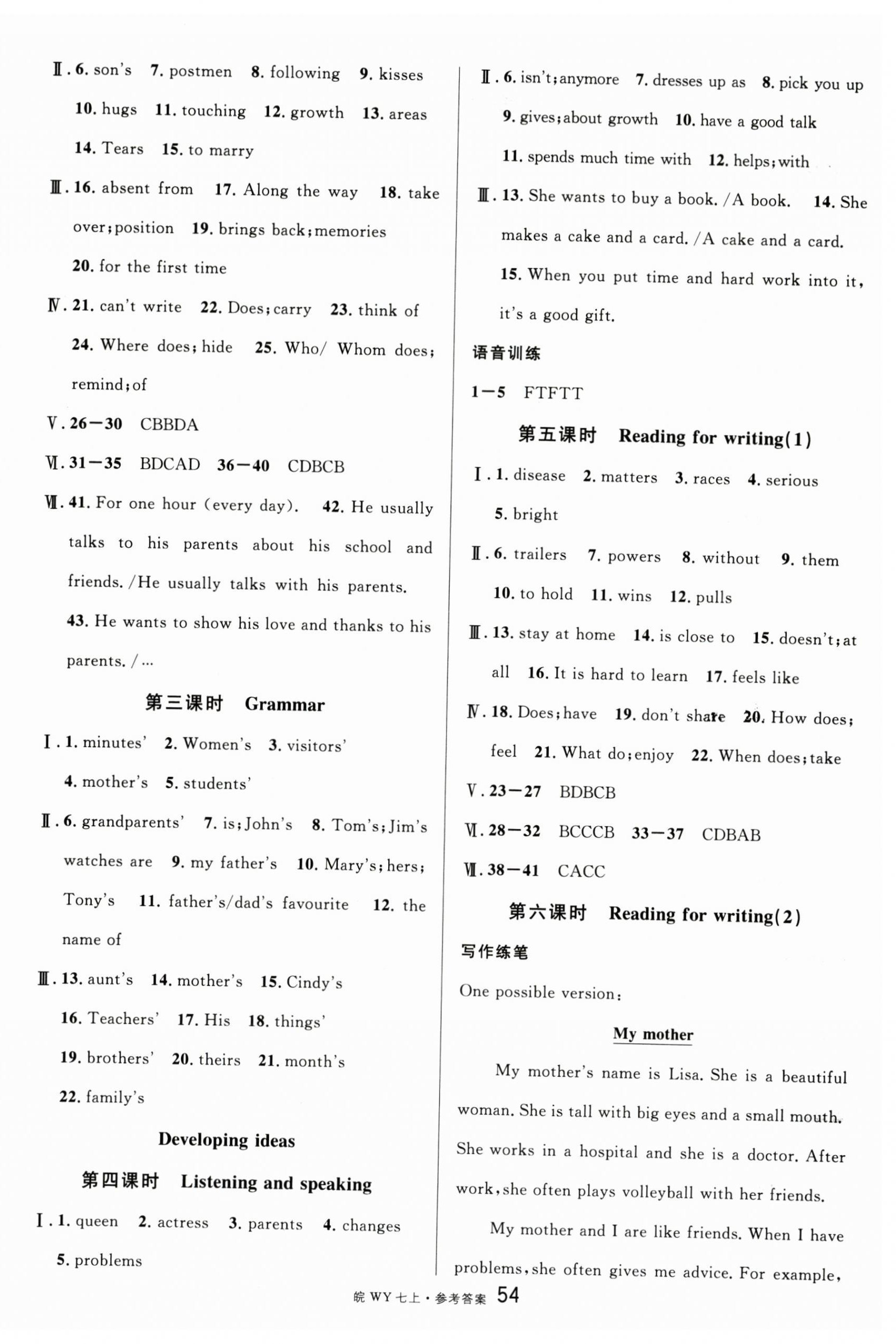 2025年名校课堂七年级英语上册外研版合肥专版 第6页