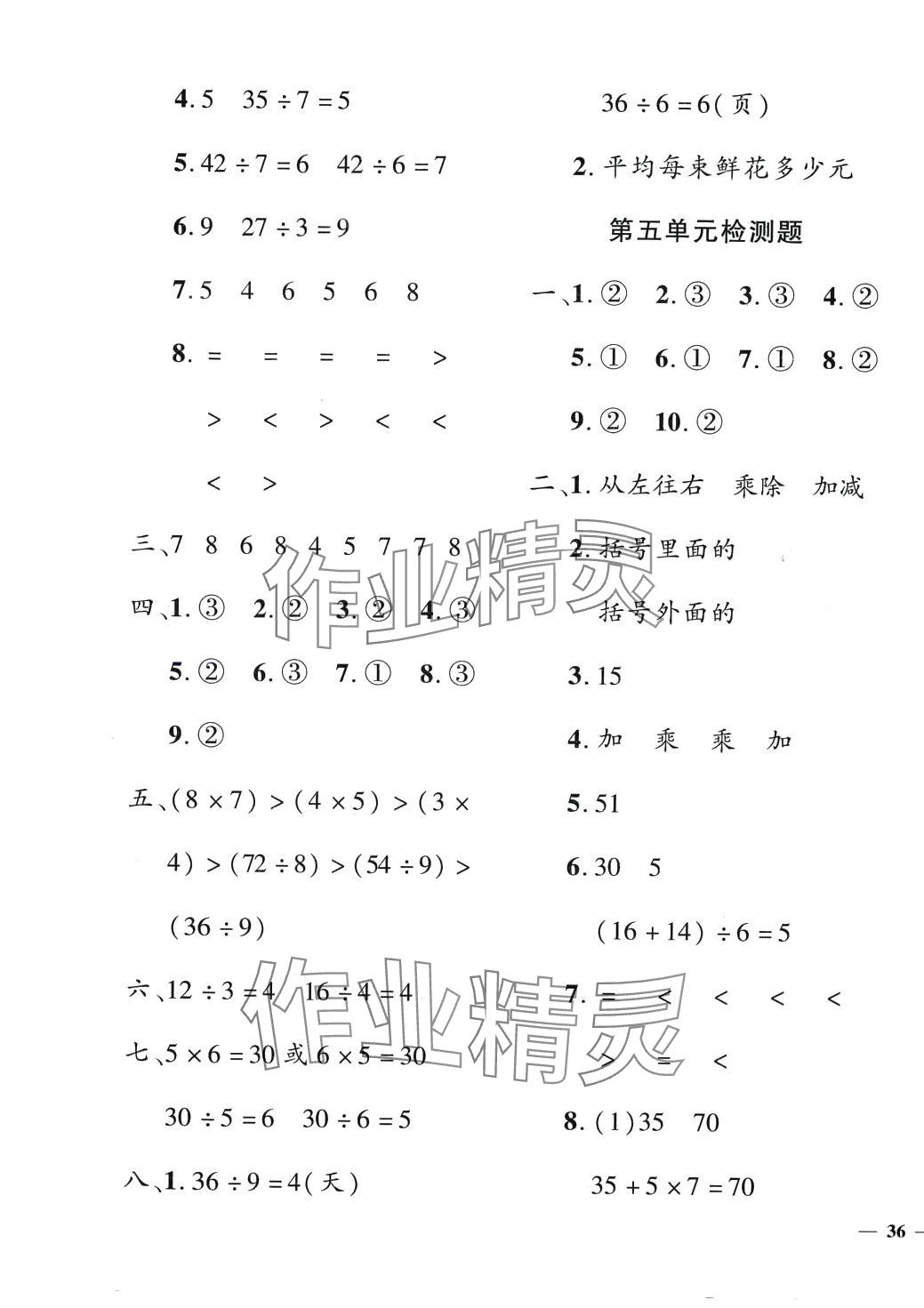 2024年黃岡360度定制密卷二年級數(shù)學(xué)下冊人教版 第3頁