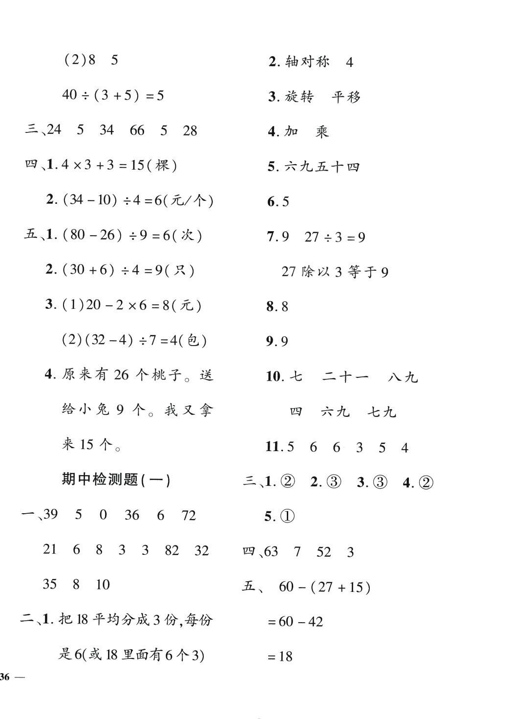 2024年黄冈360度定制密卷二年级数学下册人教版 第4页