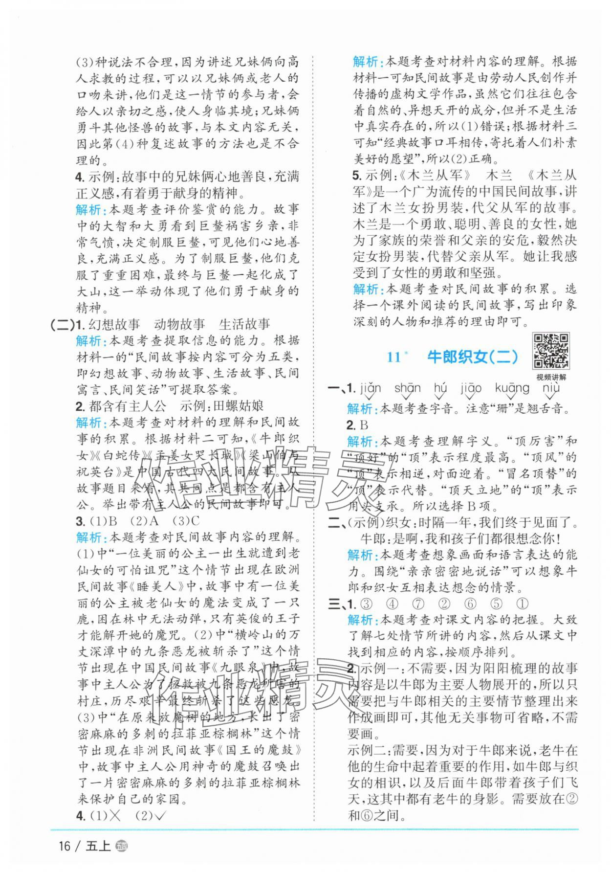 2025年陽光同學(xué)課時優(yōu)化作業(yè)五年級語文上冊人教版五四制 第16頁