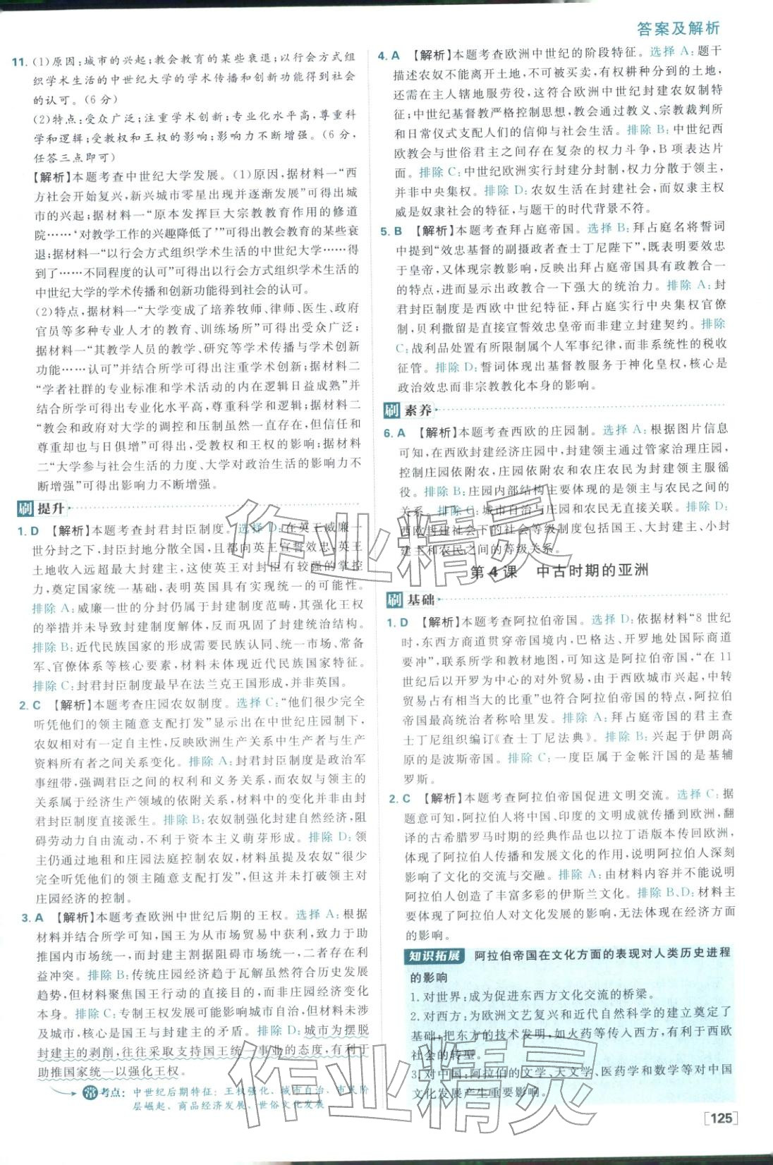 2026年高中必刷題高中歷史必修下冊(cè)人教版 參考答案第9頁(yè)