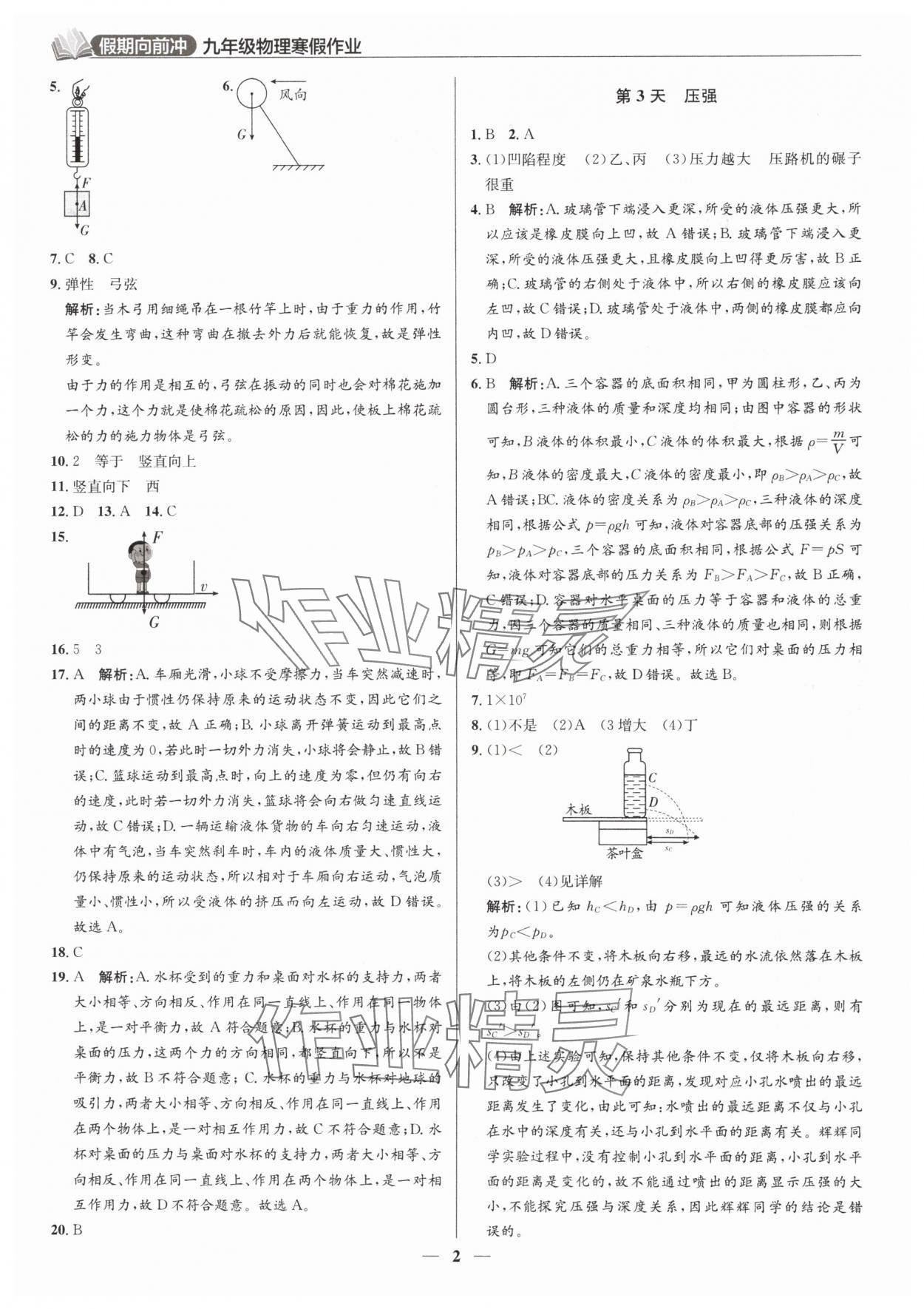 2025年廣東名師講練通寒假作業(yè)九年級物理人教版深圳專版 第2頁