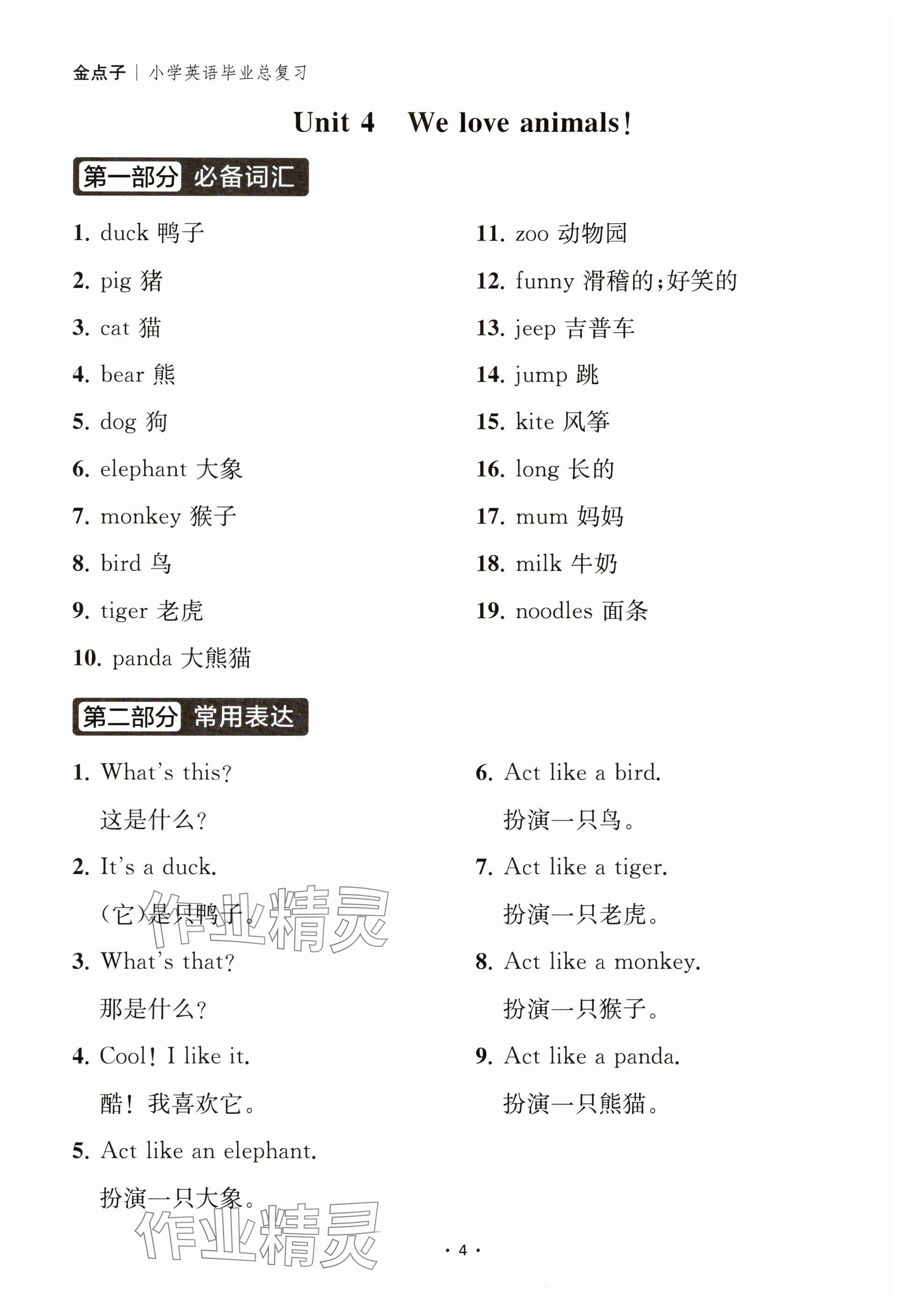 2025年小學畢業總復習英語 參考答案第12頁