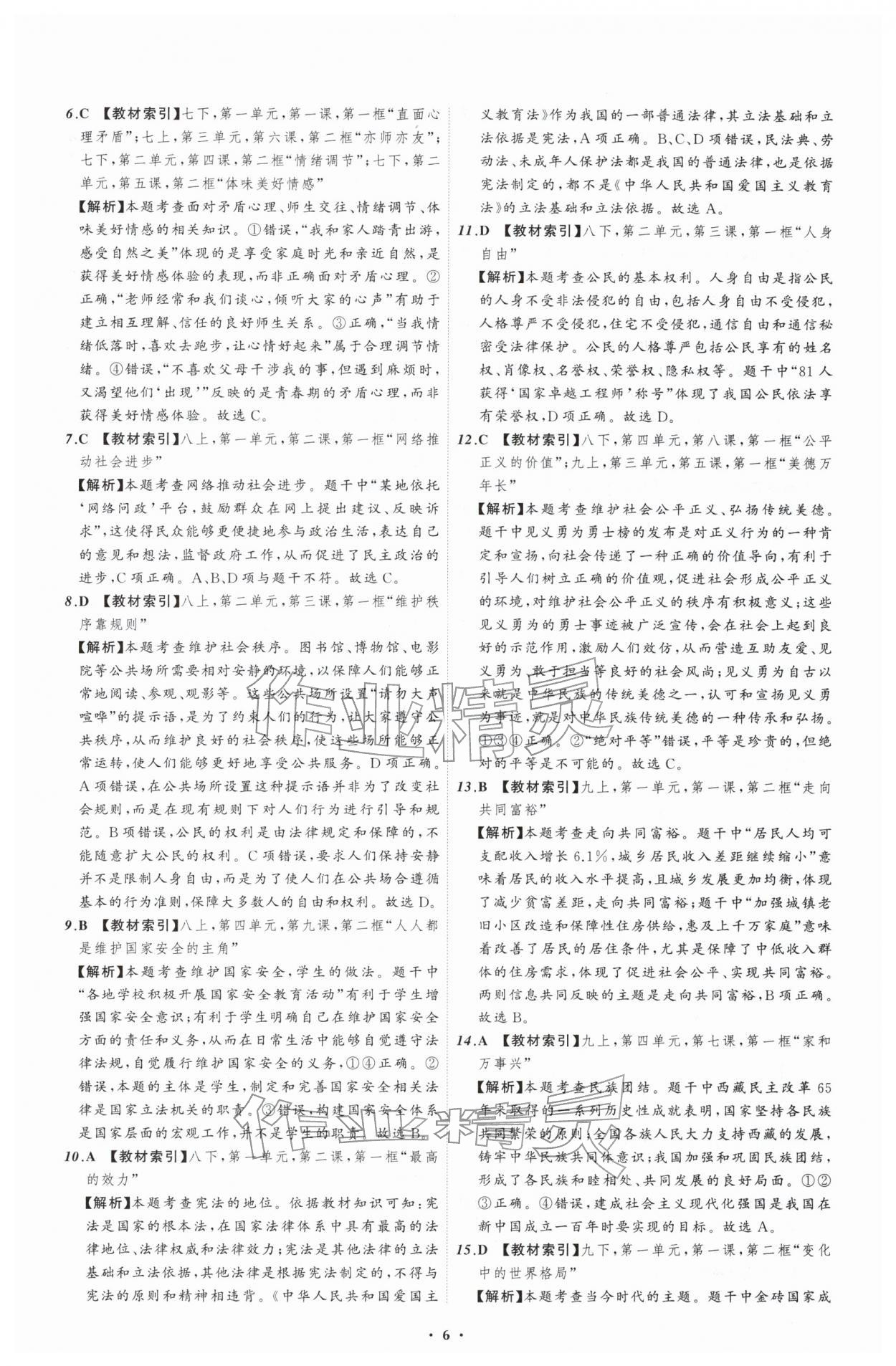 2026年中考必备辽宁师范大学出版社道德与法治辽宁专版&nbsp;参考答案第6页