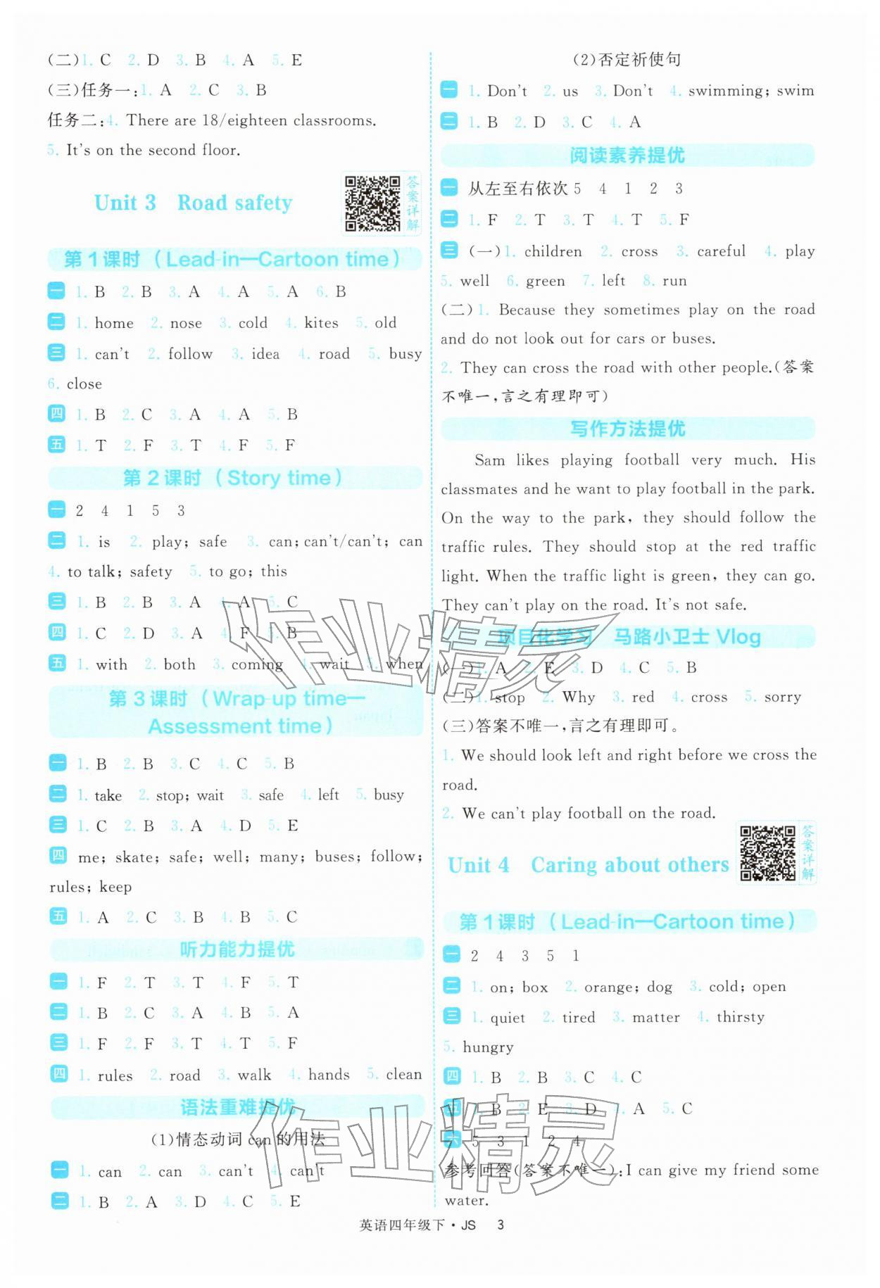 2026年经纶学典提高班四年级英语下册译林版&nbsp;参考答案第3页