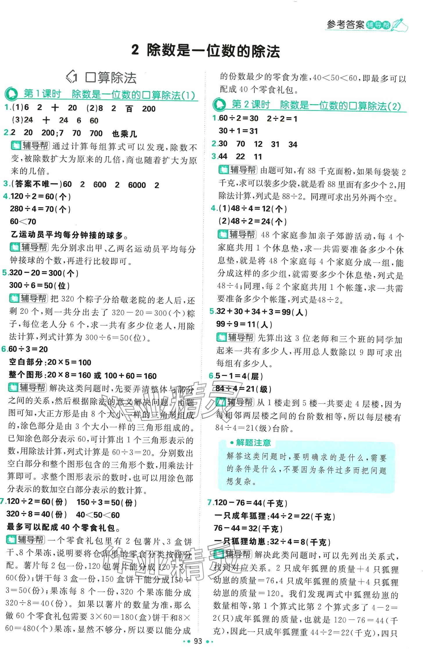 2024年小學必刷題三年級數學下冊人教版 第3頁