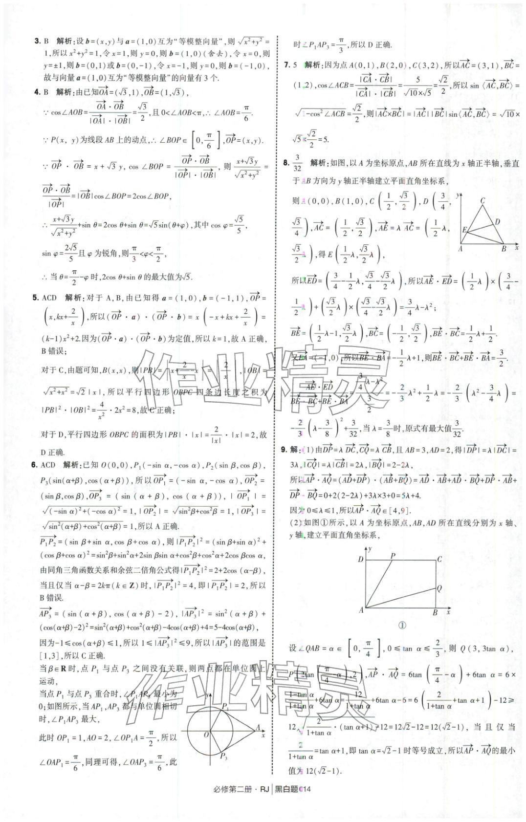 2026年經綸學典學霸黑白題高中數學必修第二冊人教版&nbsp;第14頁