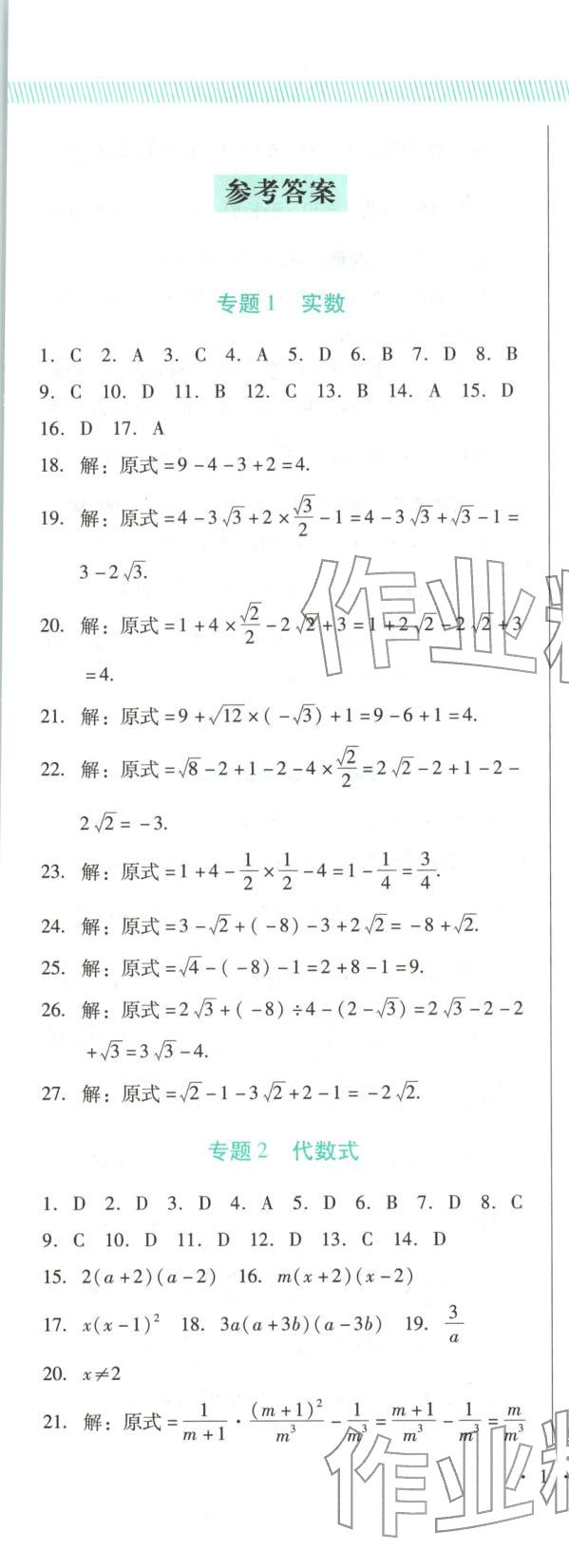 2025年新中考精准分类数学辽宁专版&nbsp;第1页