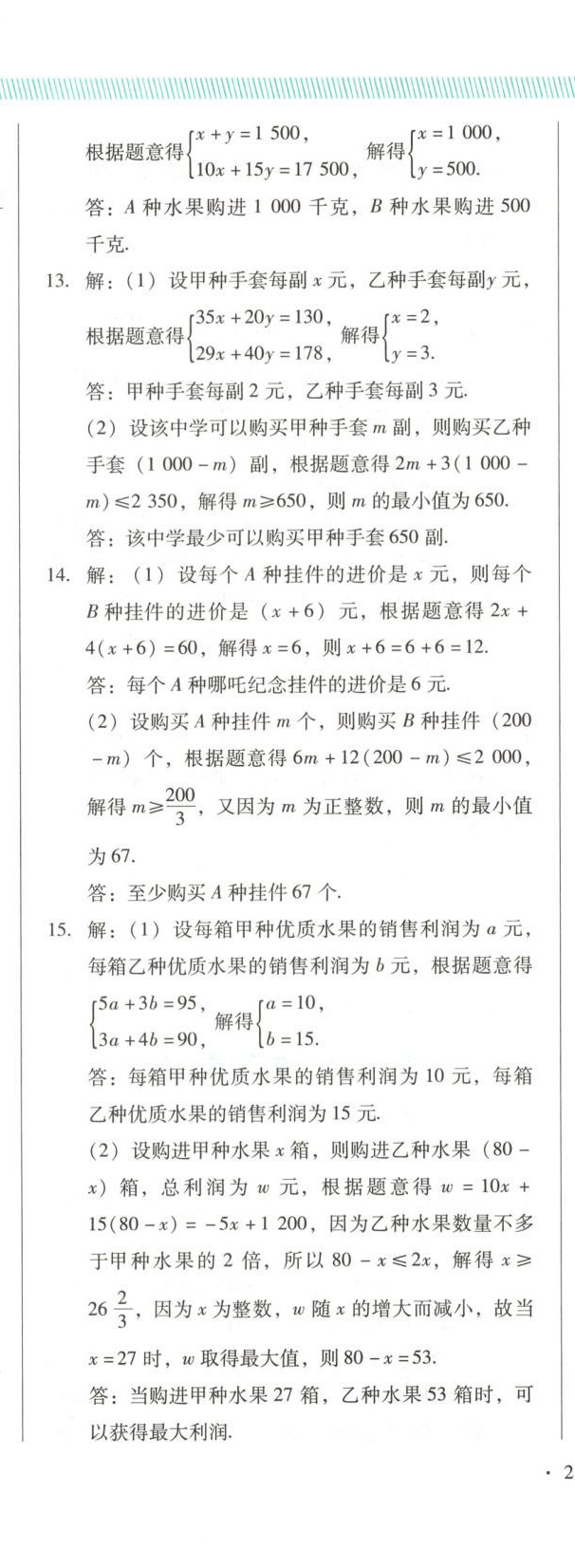 2025年新中考精准分类数学辽宁专版&nbsp;第3页