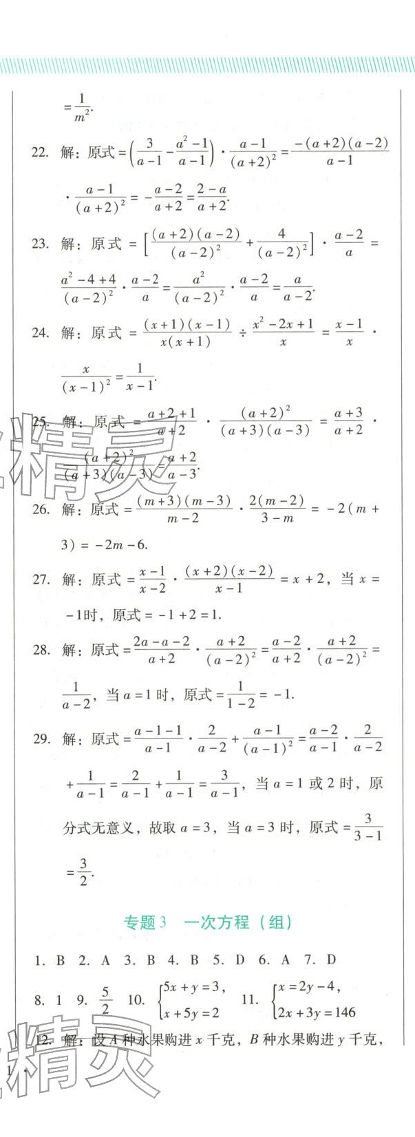 2025年新中考精准分类数学辽宁专版&nbsp;第2页