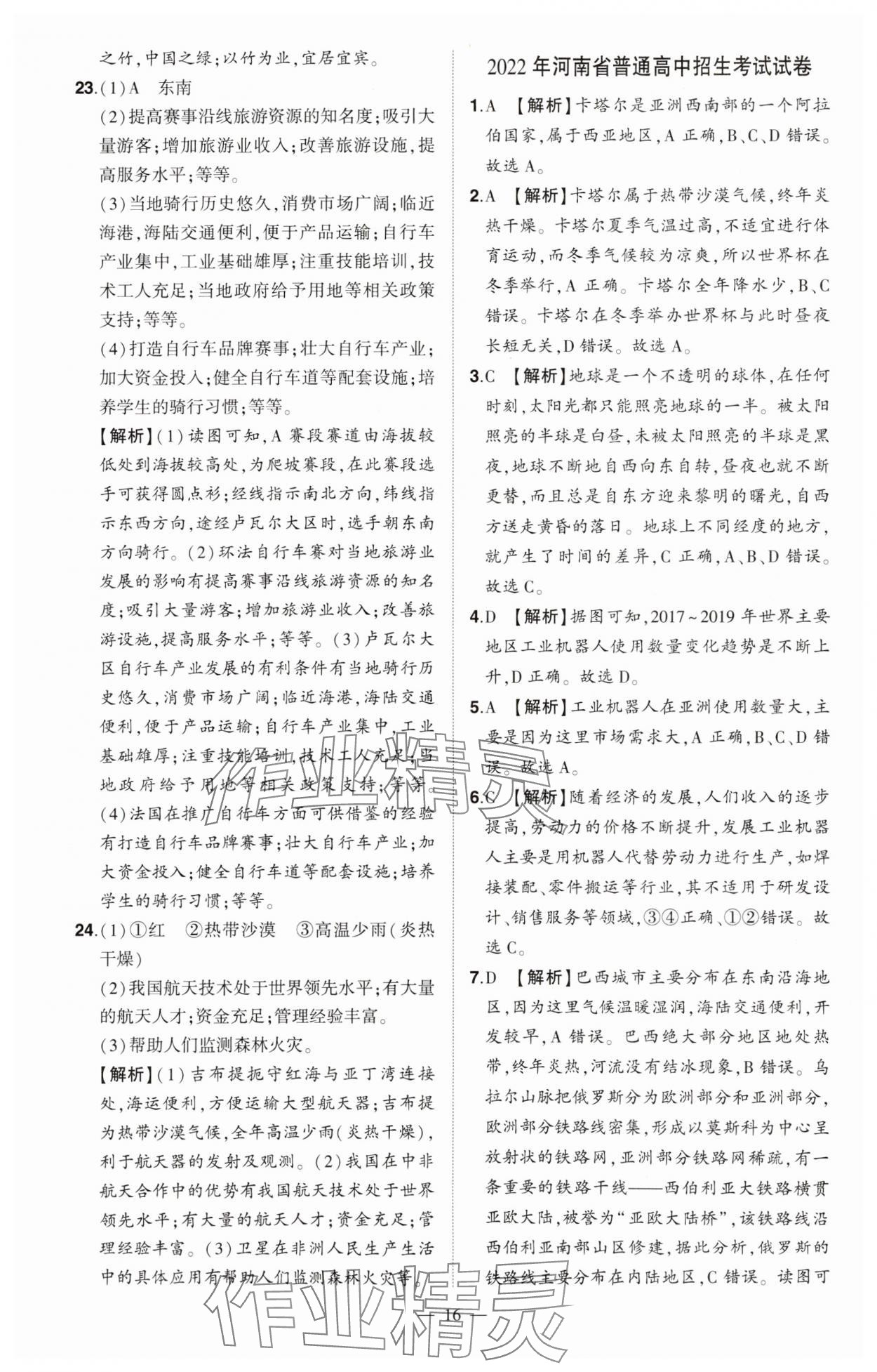 2024年河南中考命題非常解讀地理 第16頁