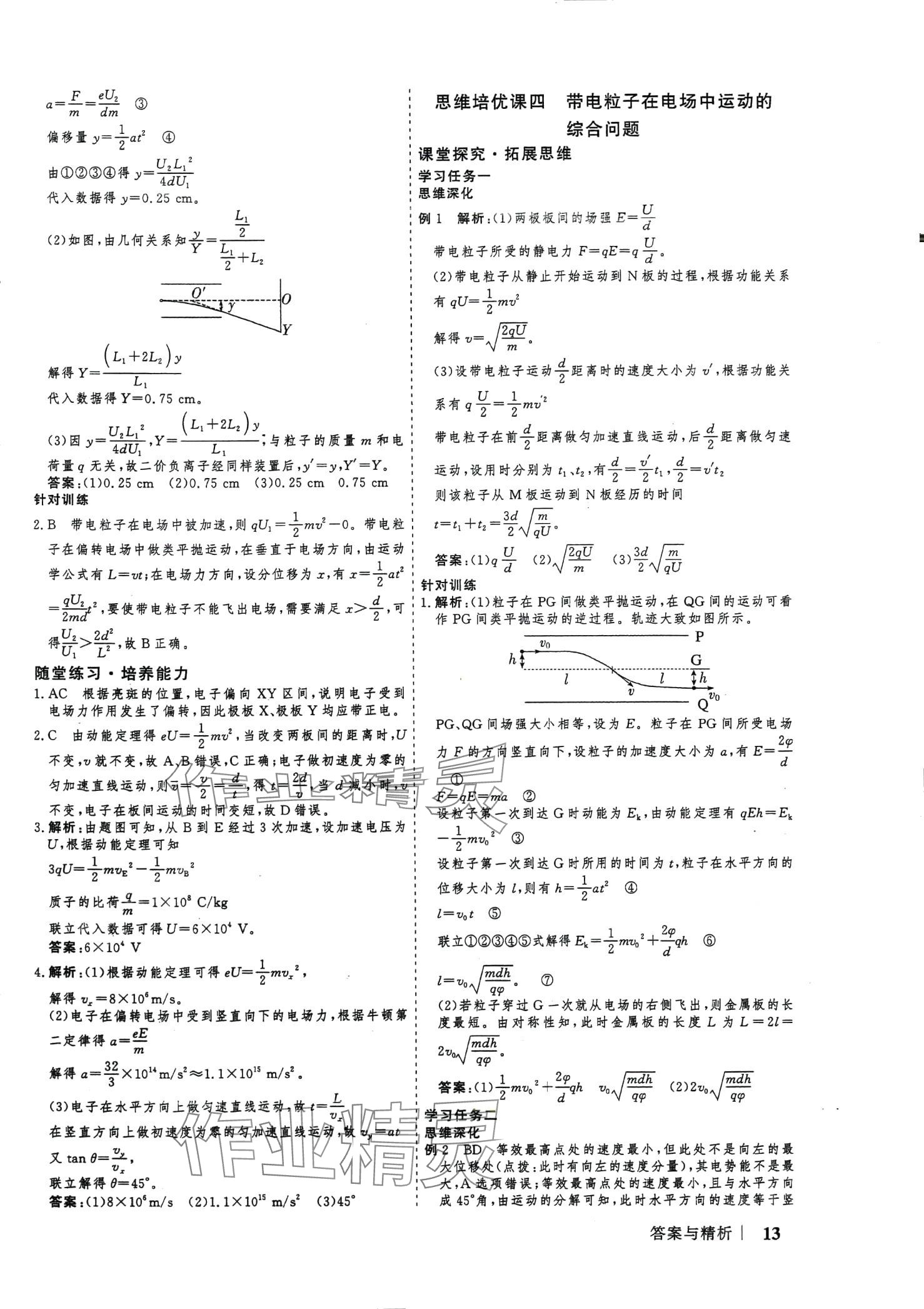 2024年高考領(lǐng)航山東美術(shù)出版社高中物理必修第三冊人教版 第13頁