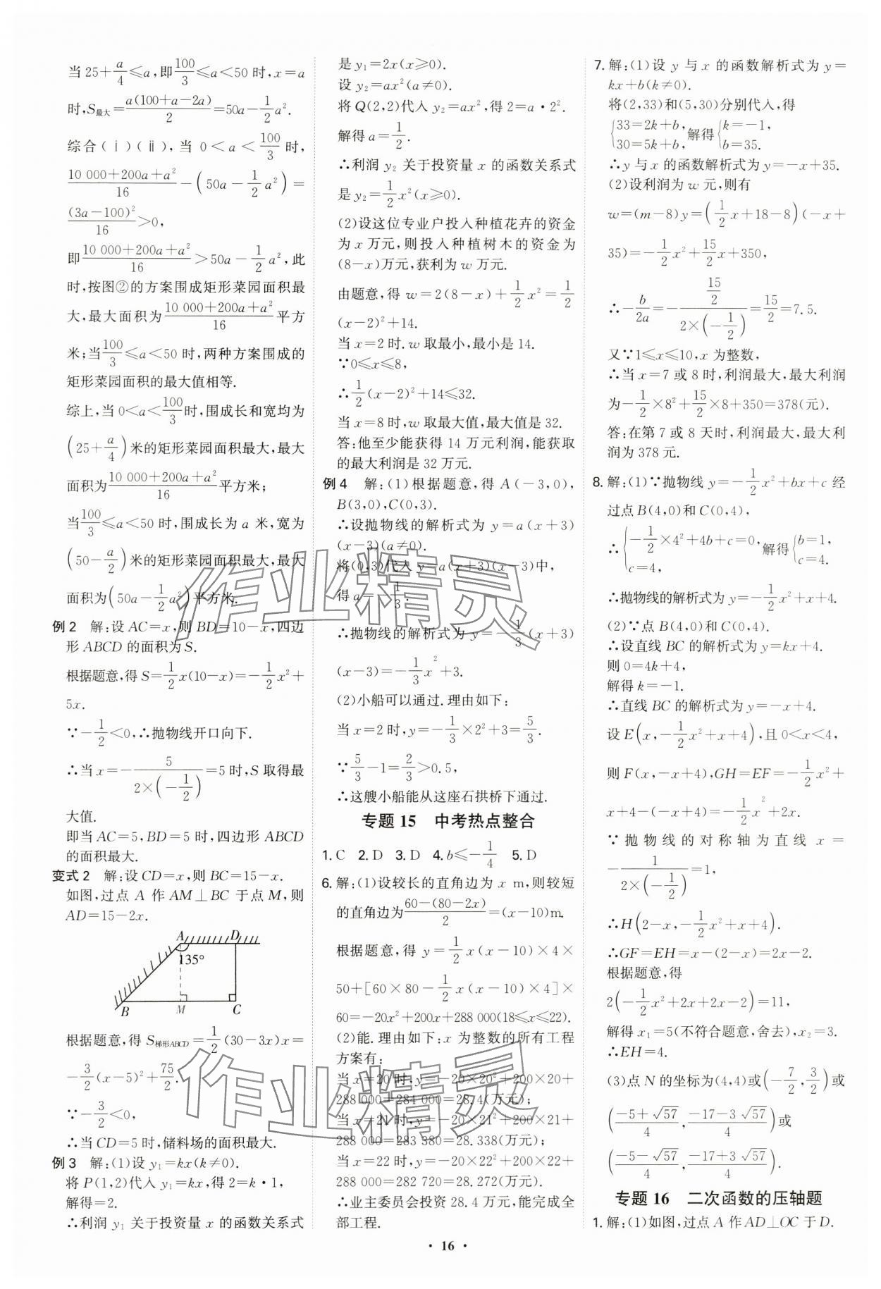 2024年優(yōu)生ABC九年級數(shù)學上冊人教版 參考答案第16頁