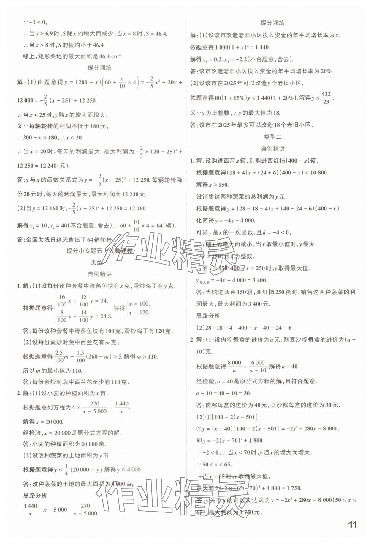 2025年滚动迁移中考总复习数学山西专版 参考答案第11页