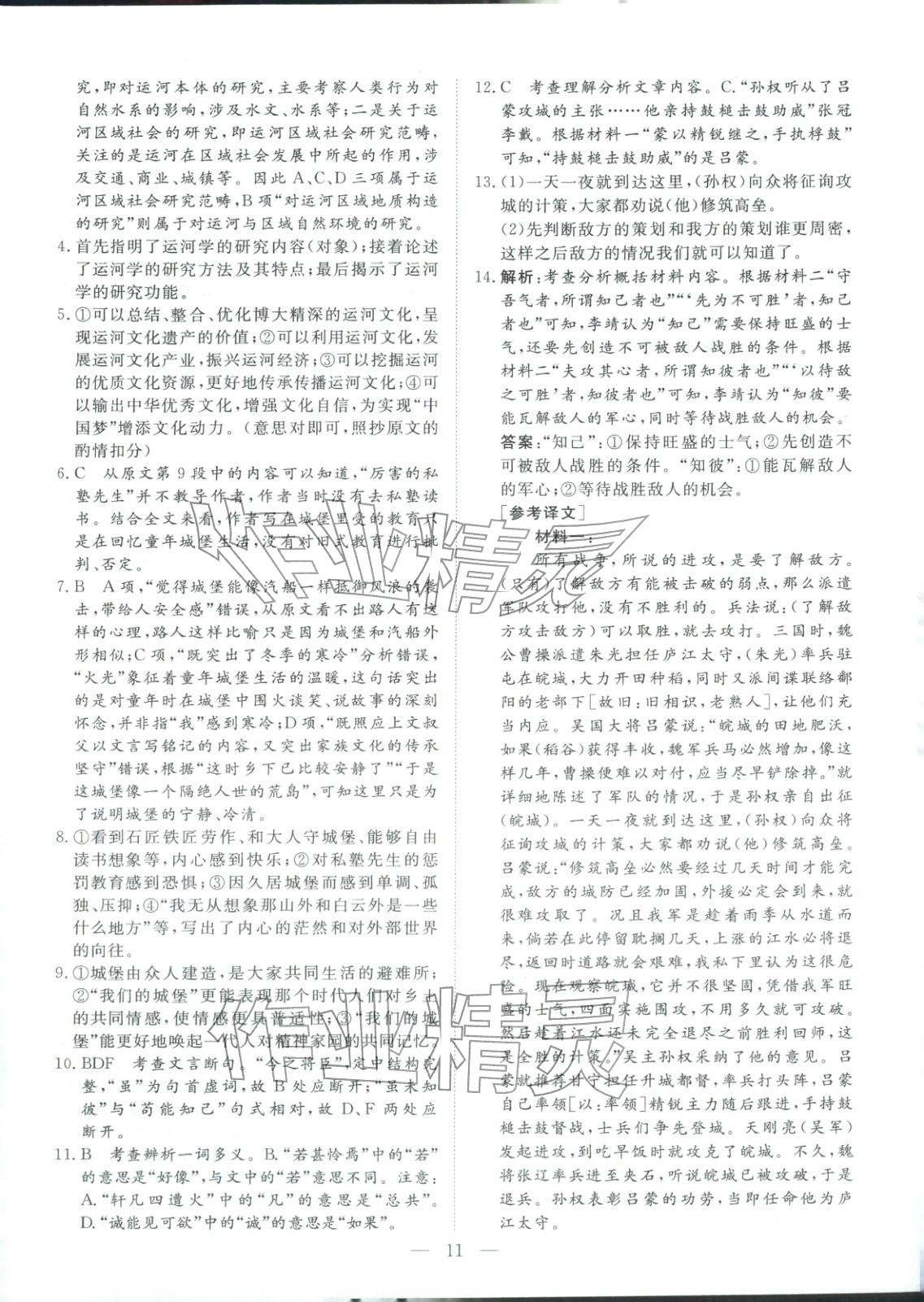 2026年金牌考卷高考仿真模拟16套语文 第11页