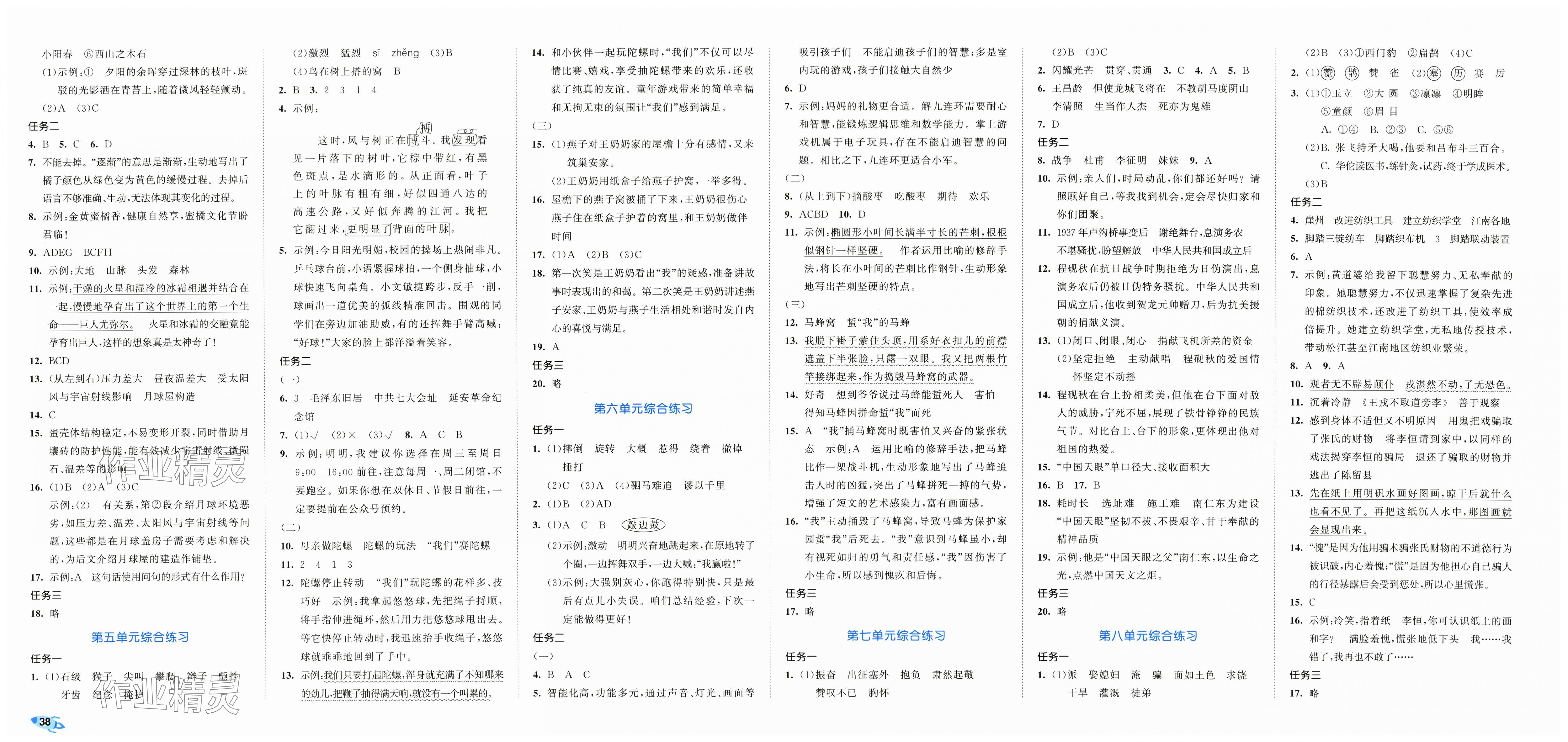 2025年53全优卷四年级语文上册新题型版 第2页