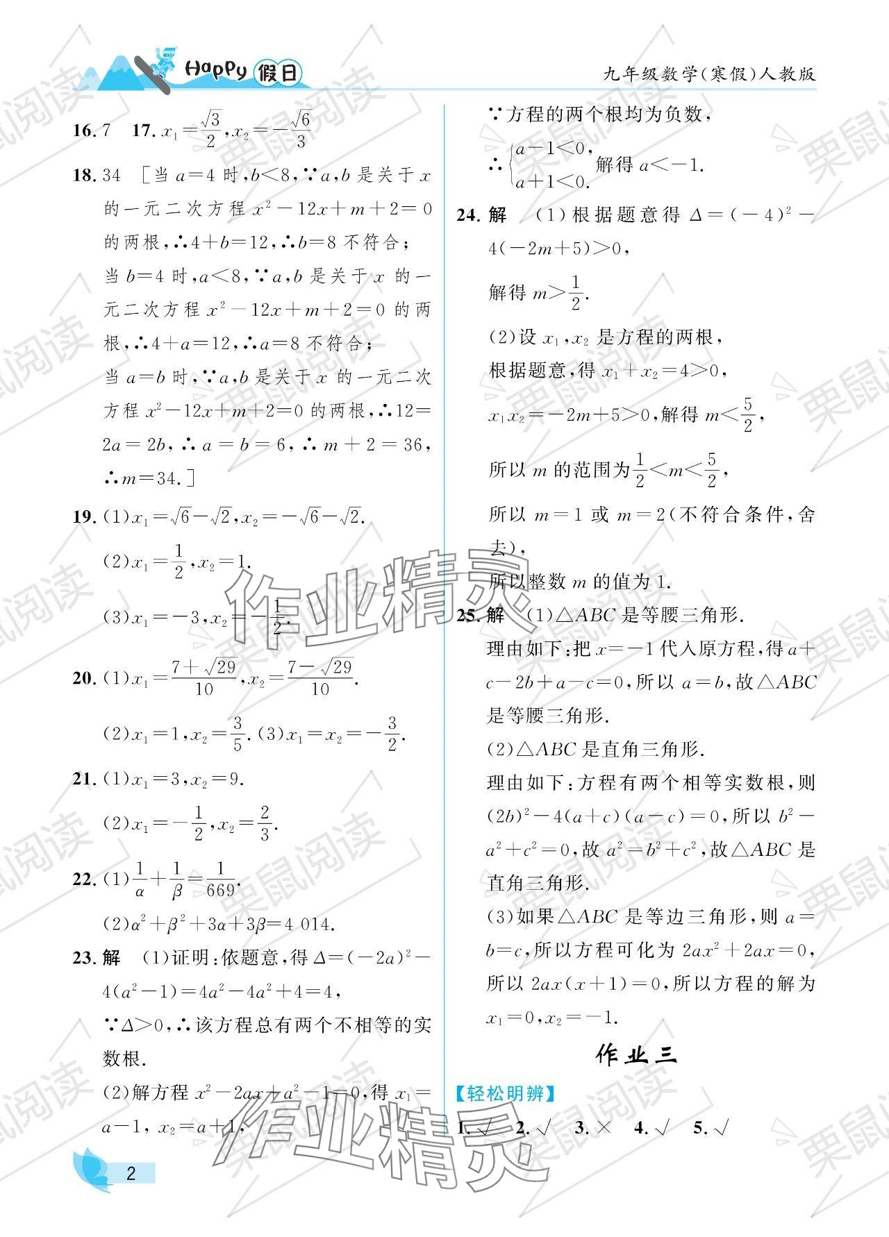 2024年寒假Happy假日九年级数学人教版 参考答案第2页