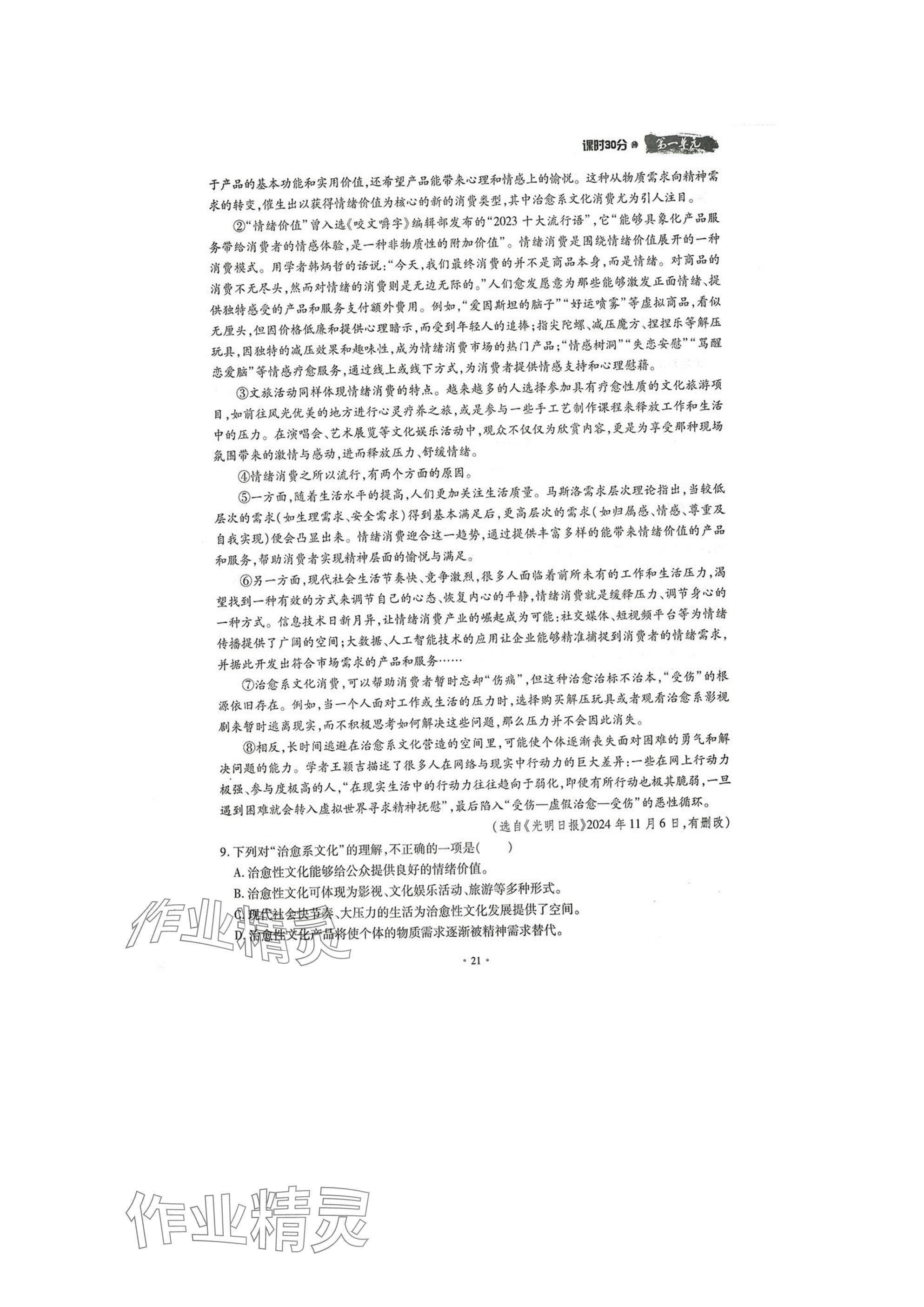 2025年名校导练七年级语文下册人教版 参考答案第21页